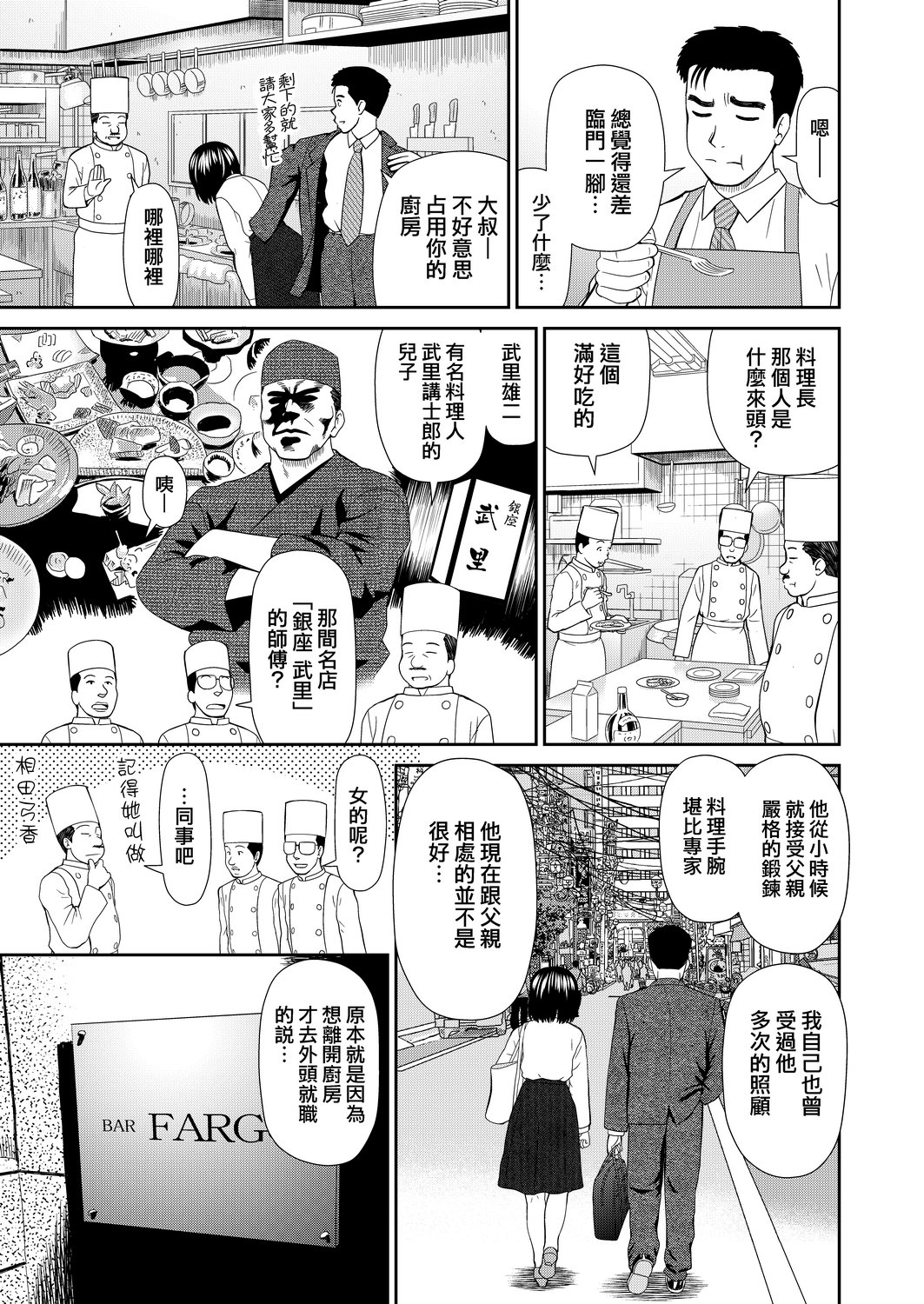 Shitaku Nacchatta. | 耐不住慾火焚身。 - Page 140