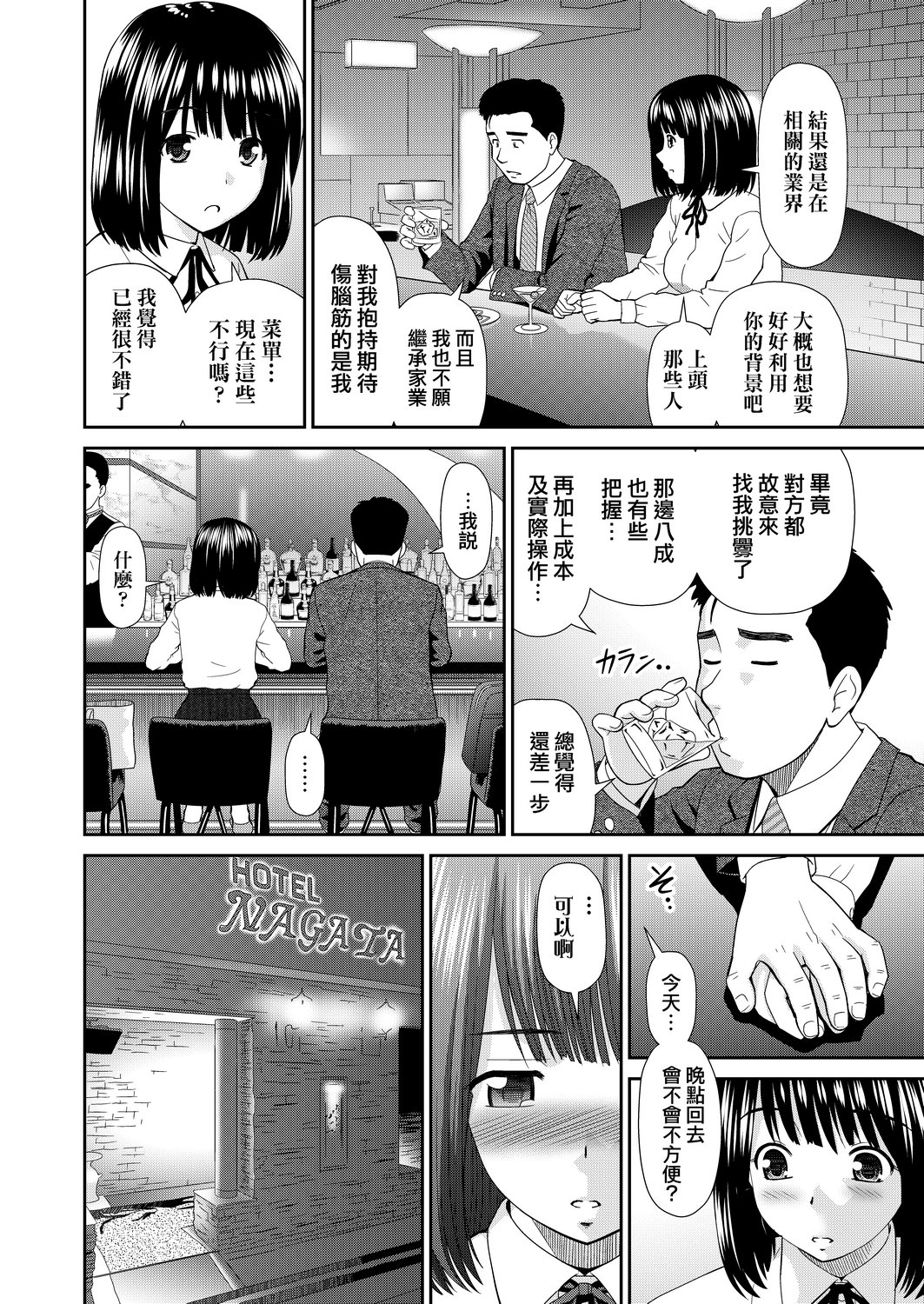 Shitaku Nacchatta. | 耐不住慾火焚身。 - Page 141