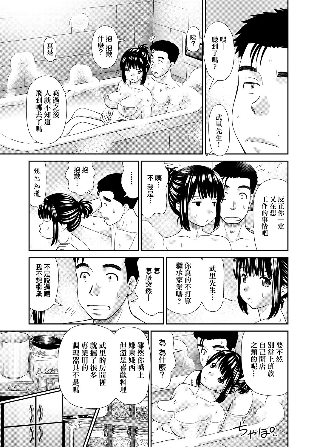 Shitaku Nacchatta. | 耐不住慾火焚身。 - Page 150