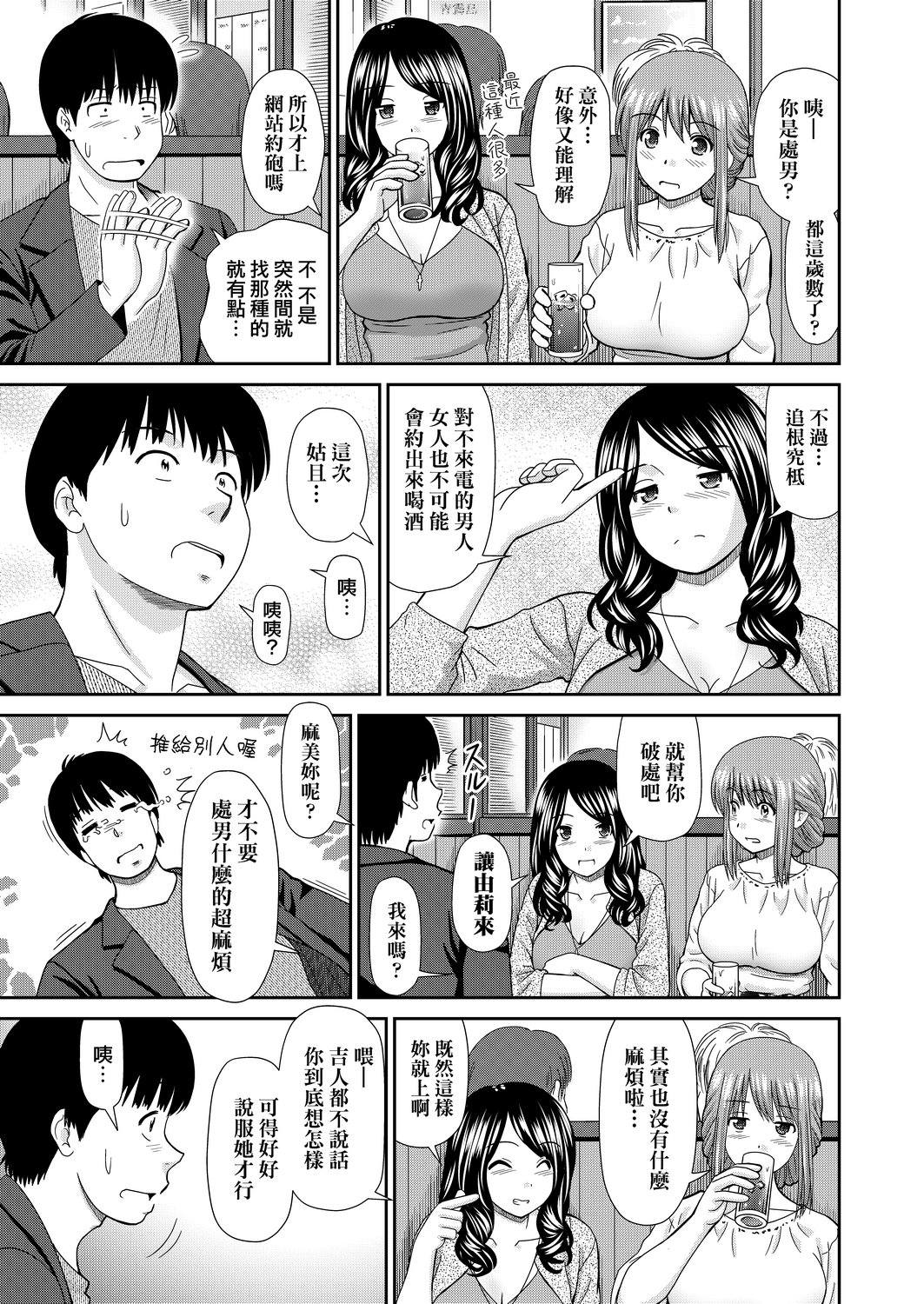 Shitaku Nacchatta. | 耐不住慾火焚身。 - Page 166