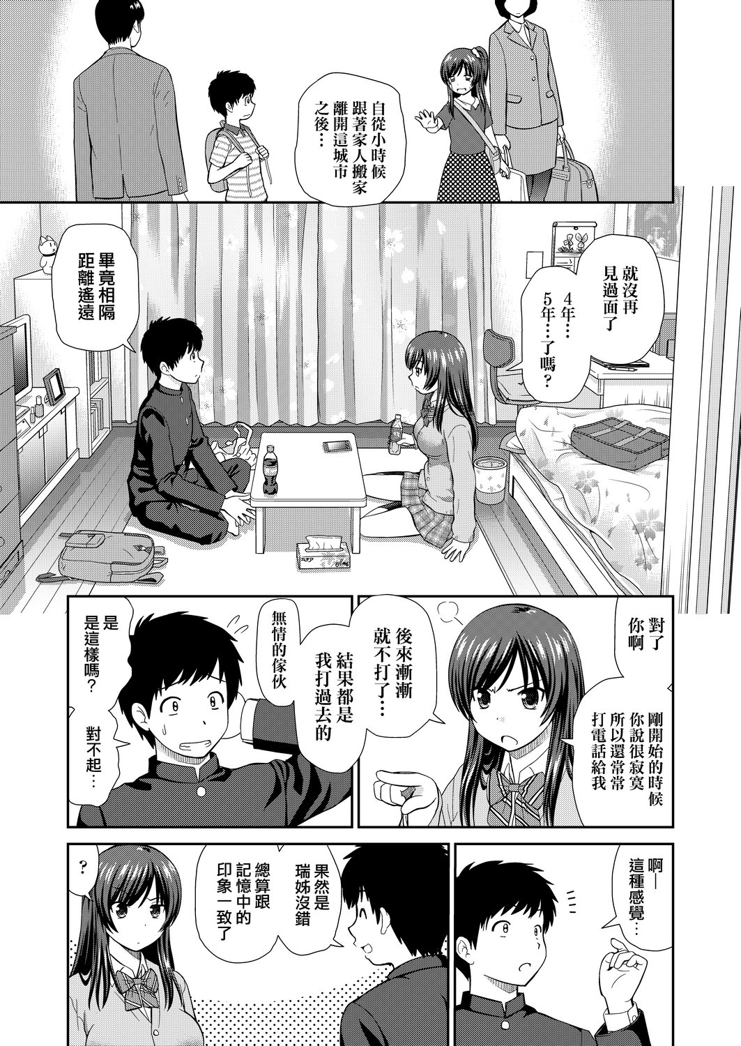 Shitaku Nacchatta. | 耐不住慾火焚身。 - Page 78