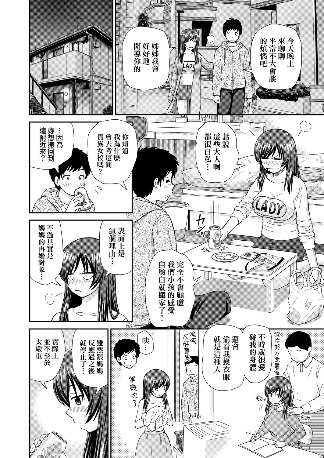 Shitaku Nacchatta. | 耐不住慾火焚身。 - Page 81