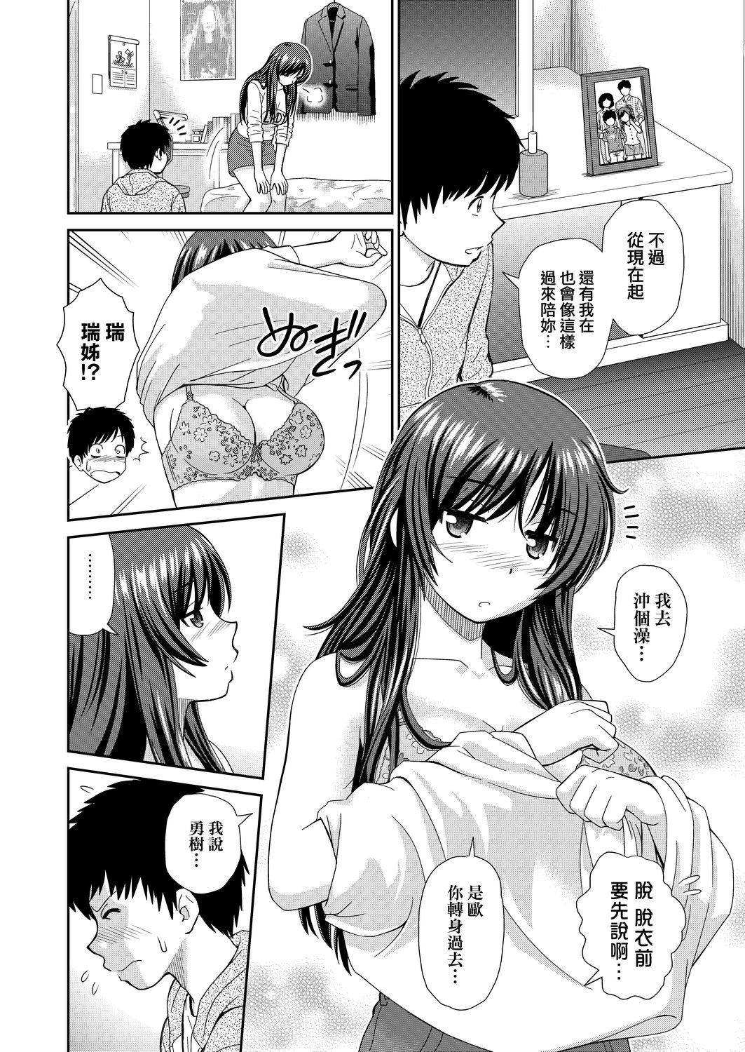 Shitaku Nacchatta. | 耐不住慾火焚身。 - Page 83