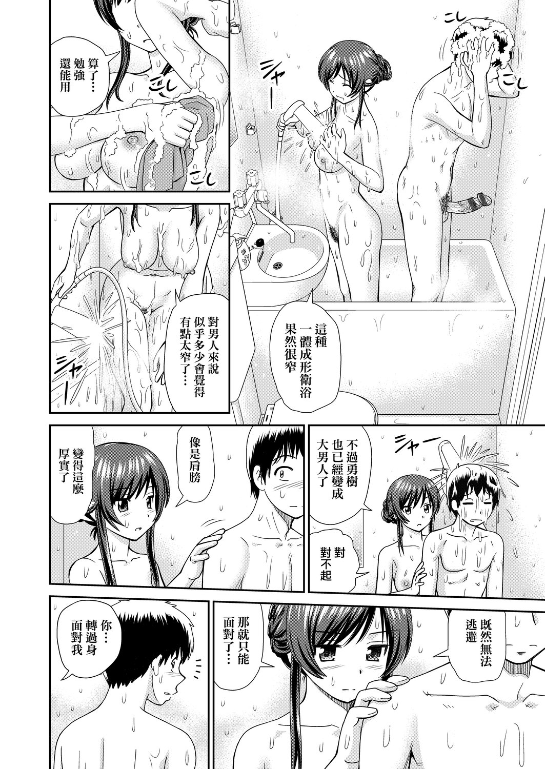 Shitaku Nacchatta. | 耐不住慾火焚身。 - Page 87