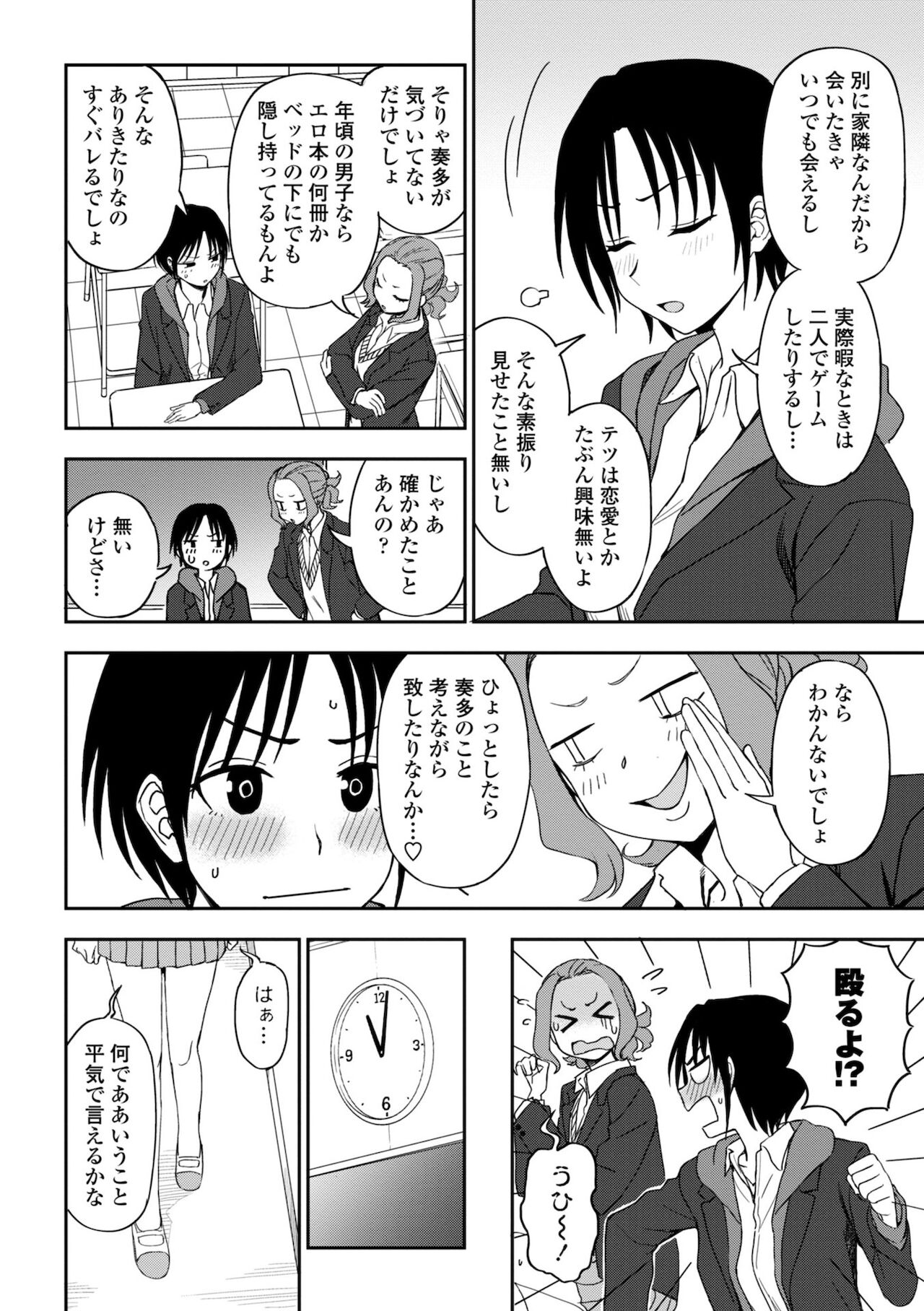 Chotto… Shite Minai? - Page 126