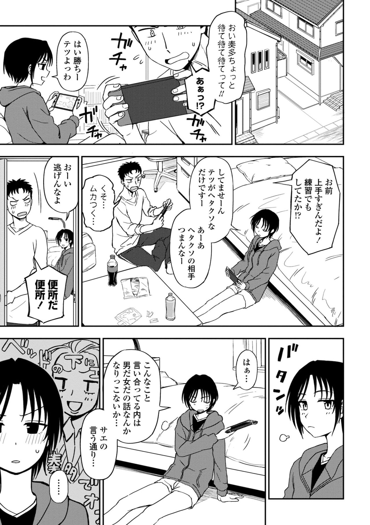 Chotto… Shite Minai? - Page 129