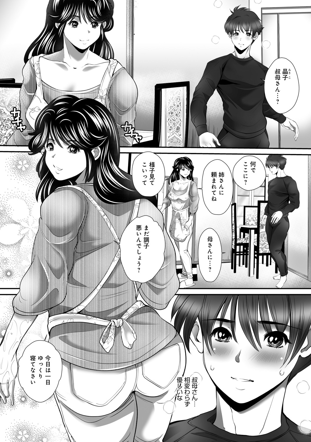 Hitoduma-tachi no Himitsu no Ureniku - Page 27