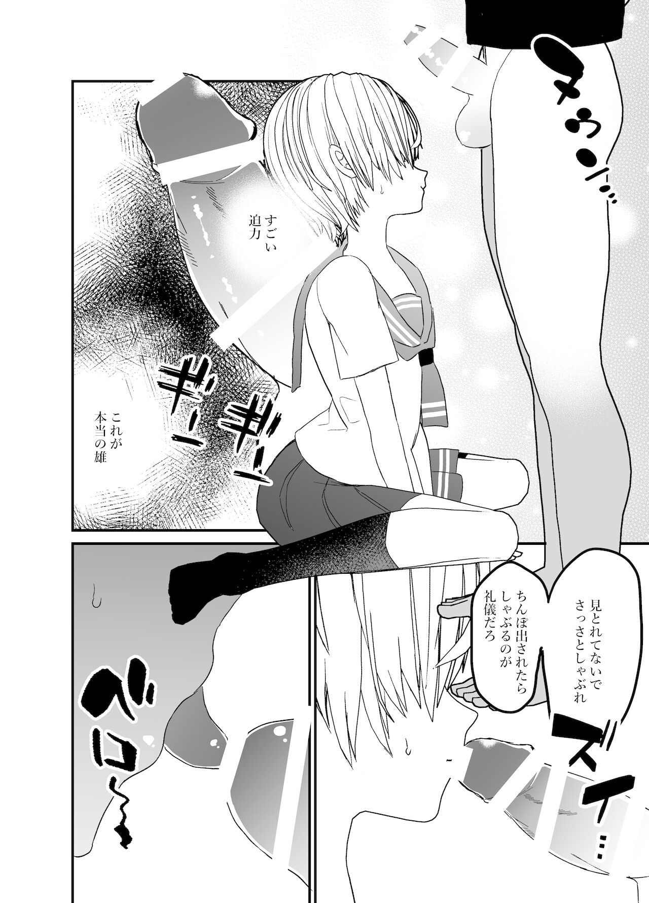 Koibito ga Furyou ni Netorareru Hanashi - Page 13