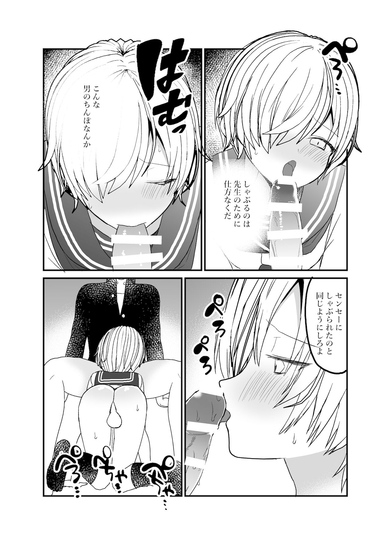 Koibito ga Furyou ni Netorareru Hanashi - Page 14