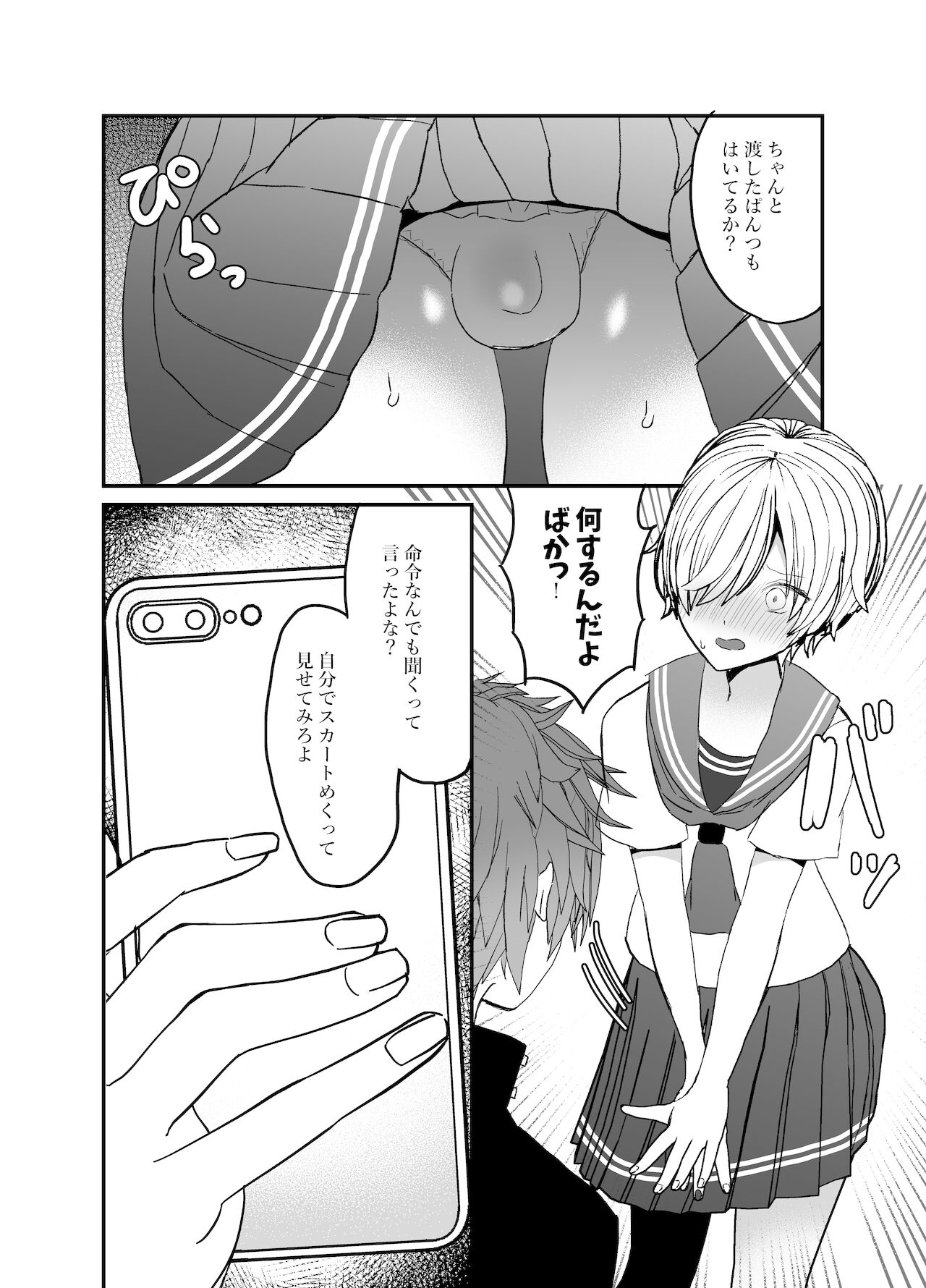 Koibito ga Furyou ni Netorareru Hanashi - Page 9