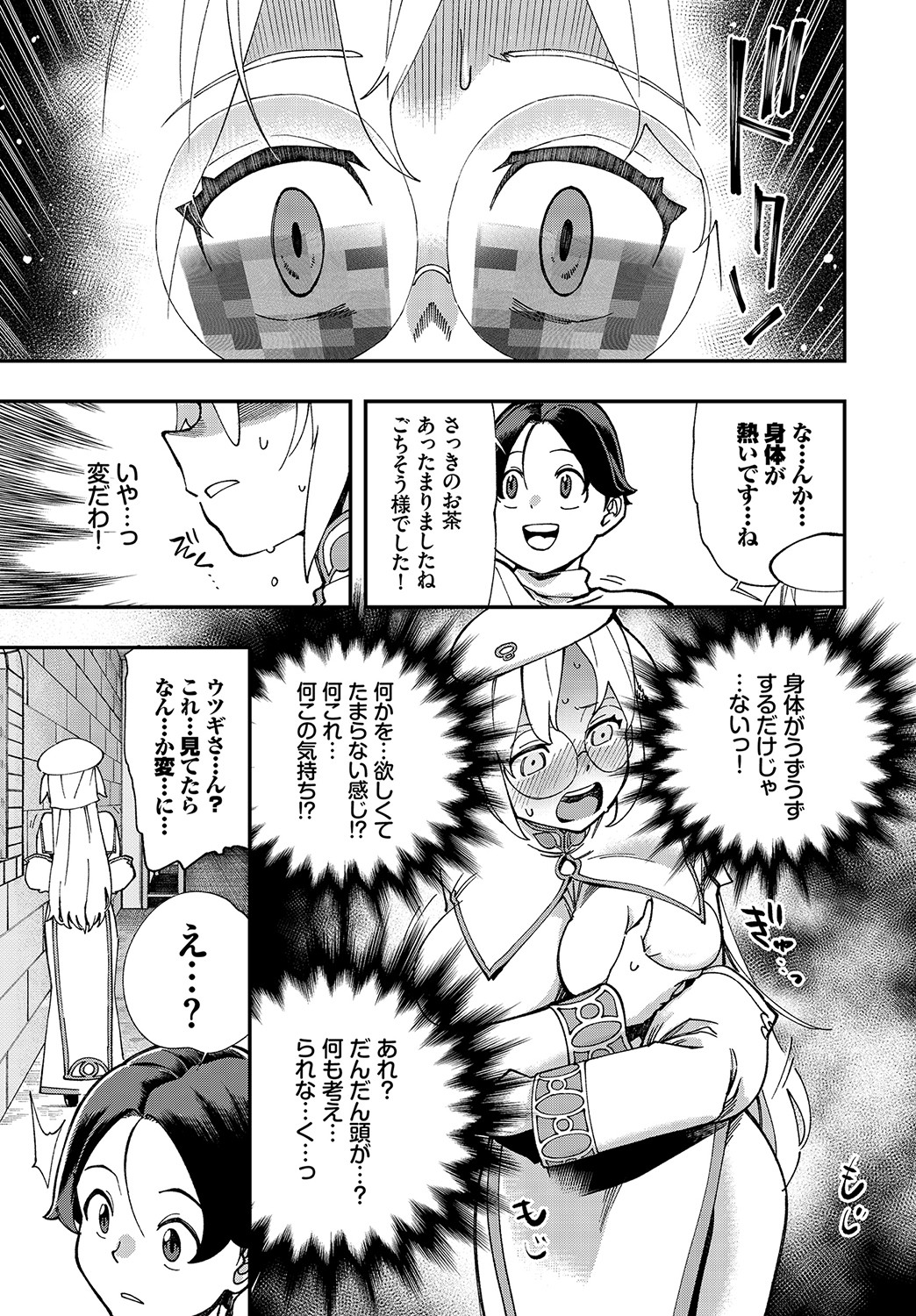 Dascomi Vol.15 - Page 102