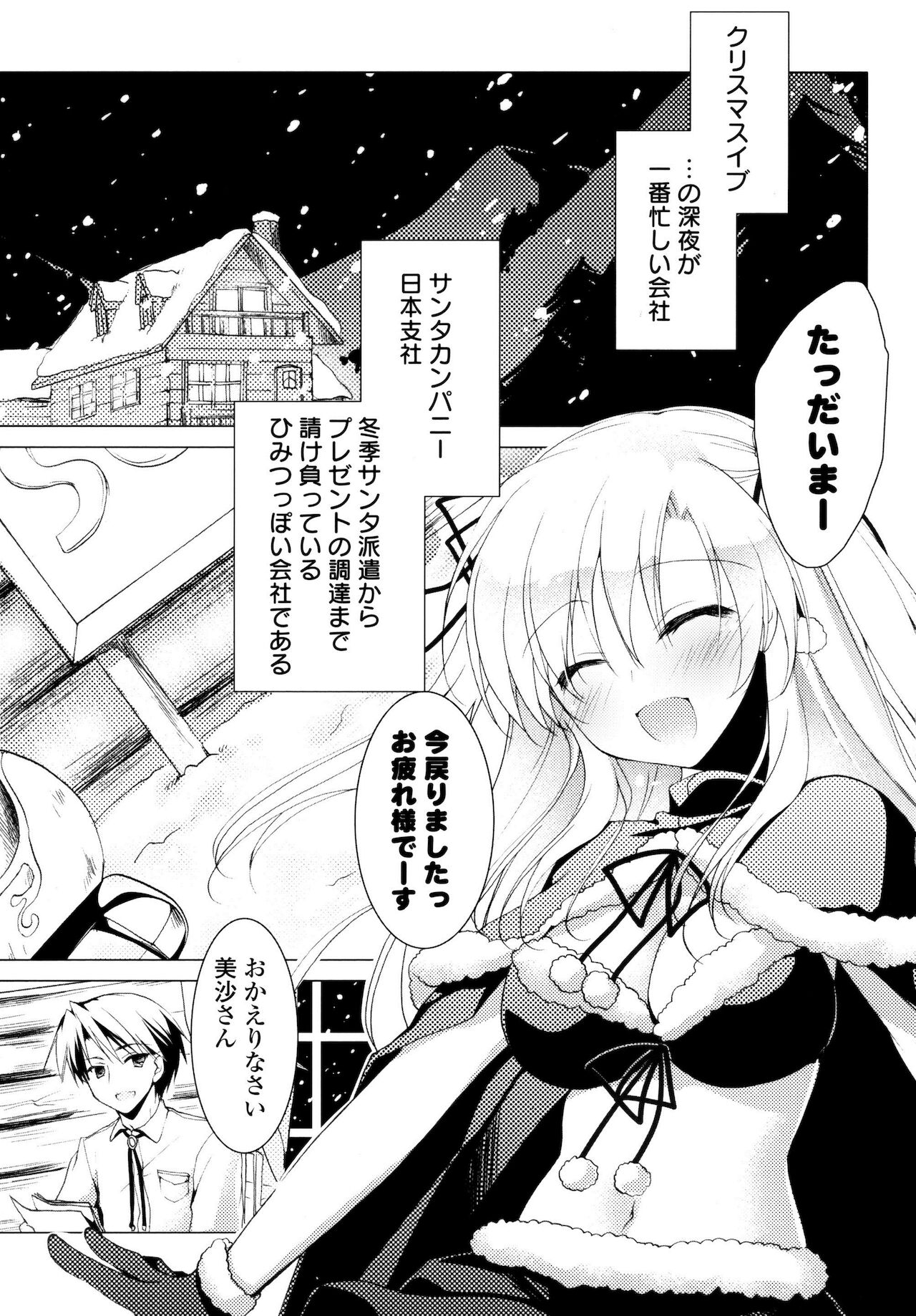 Himegoto Switch - Page 9