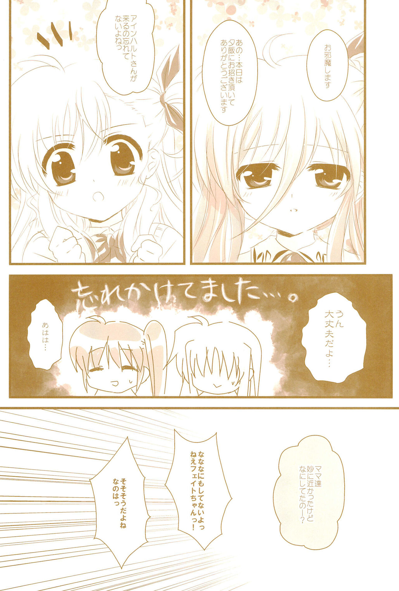 Love Life -NanoFei nano Sairoku-shuu 3- - Page 19