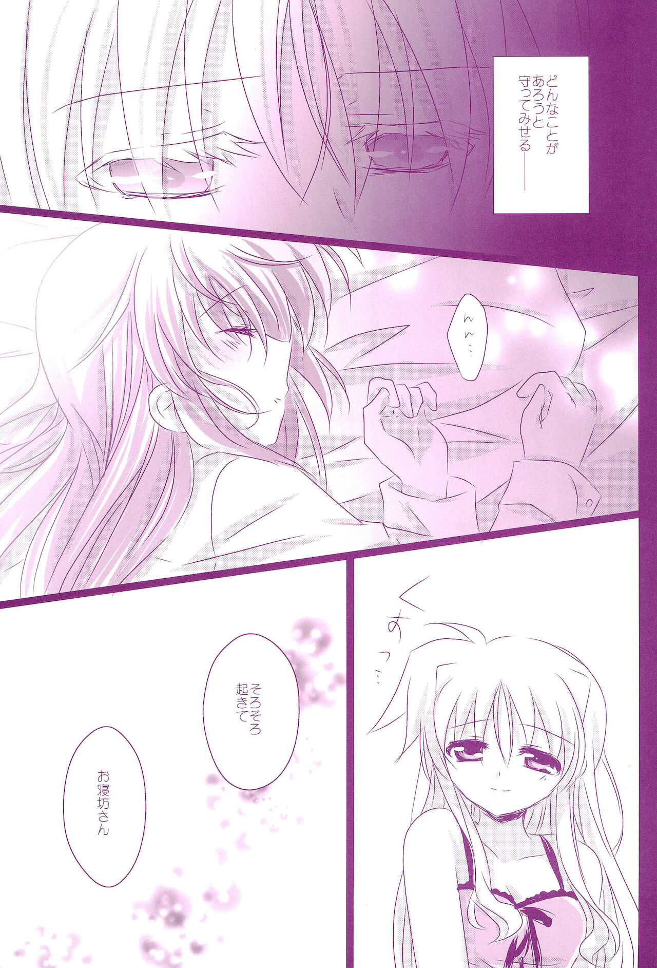 Love Parade -NanoFei nano Sairoku-shuu 4- - Page 19