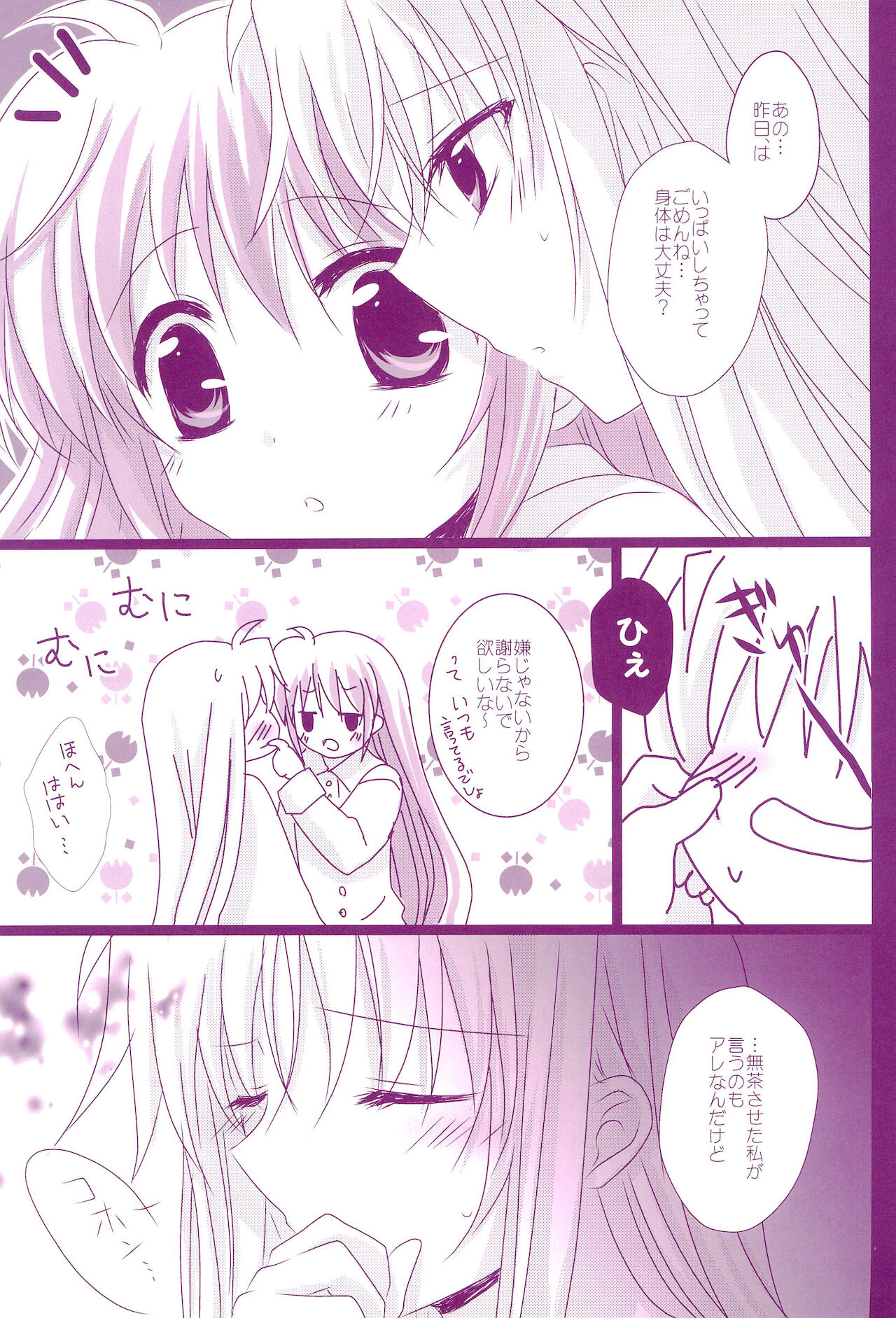 Love Parade -NanoFei nano Sairoku-shuu 4- - Page 33