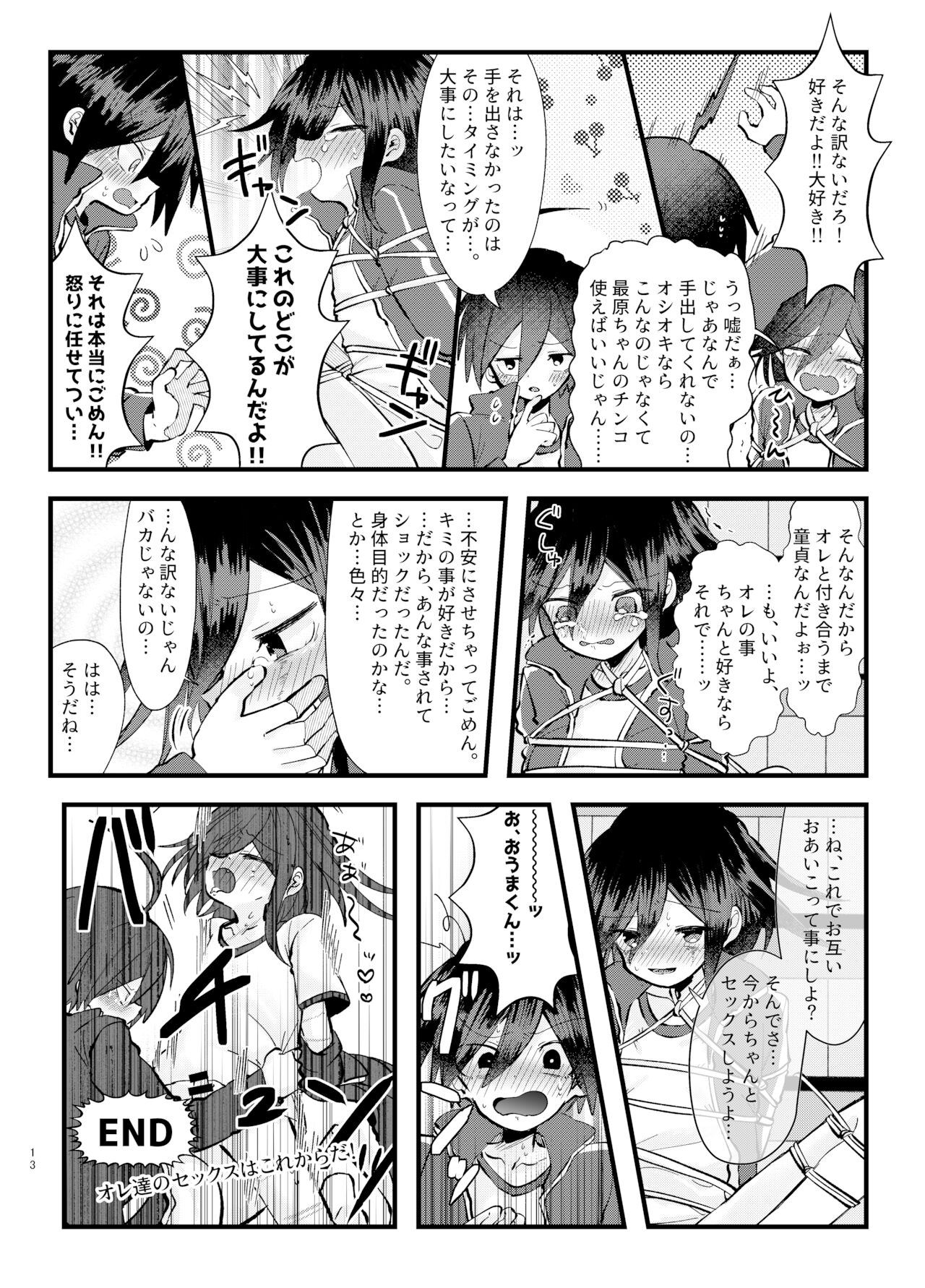 Monzetsu!! Zetchou Kinshi!? Ouna Wa Torappu!! - Page 12