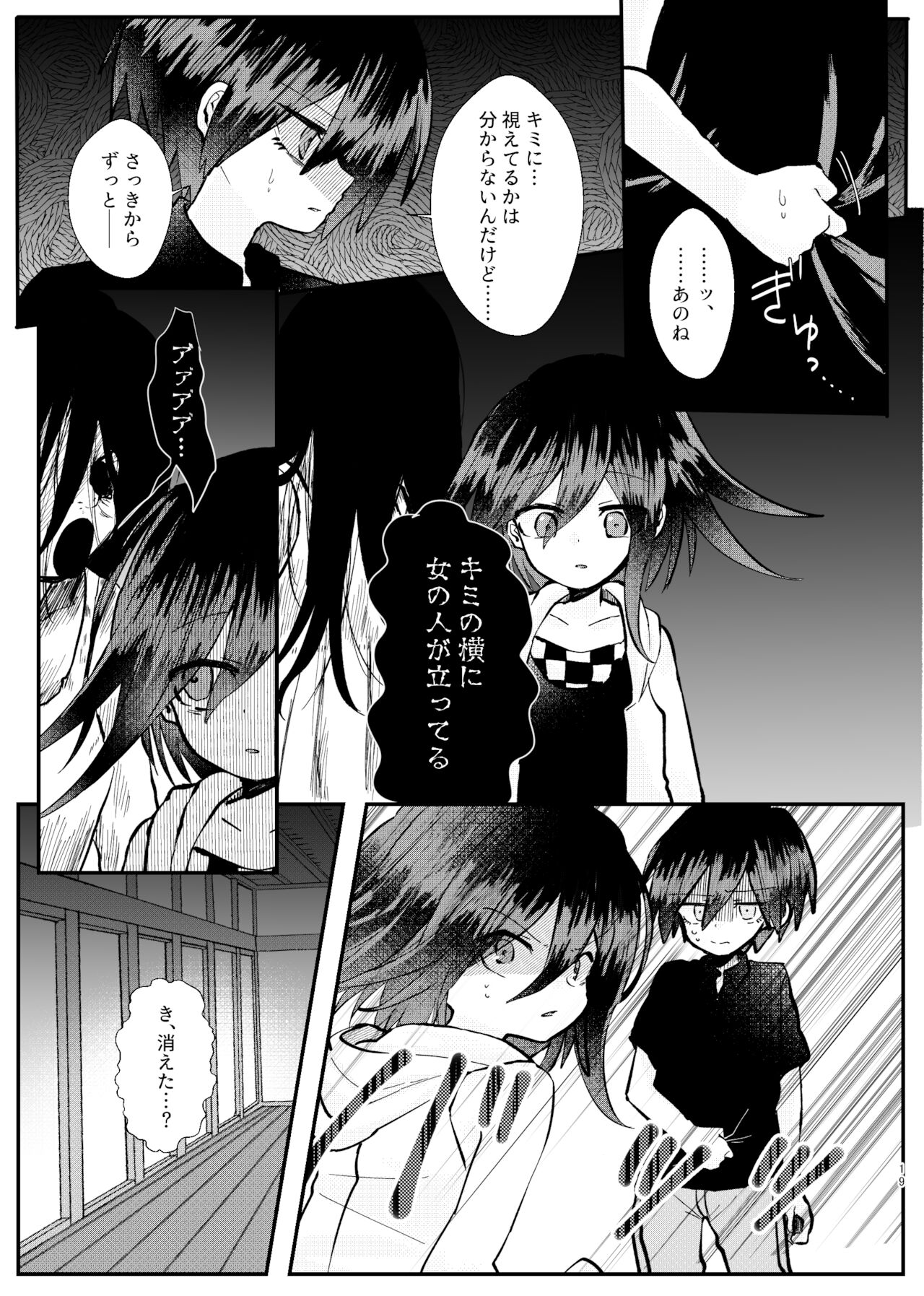 Kyousei Kasoke Kon Jihen - Page 17