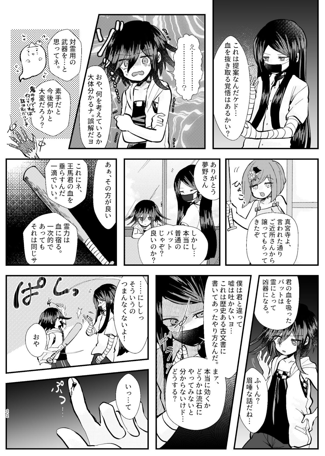 Kyousei Kasoke Kon Jihen - Page 20
