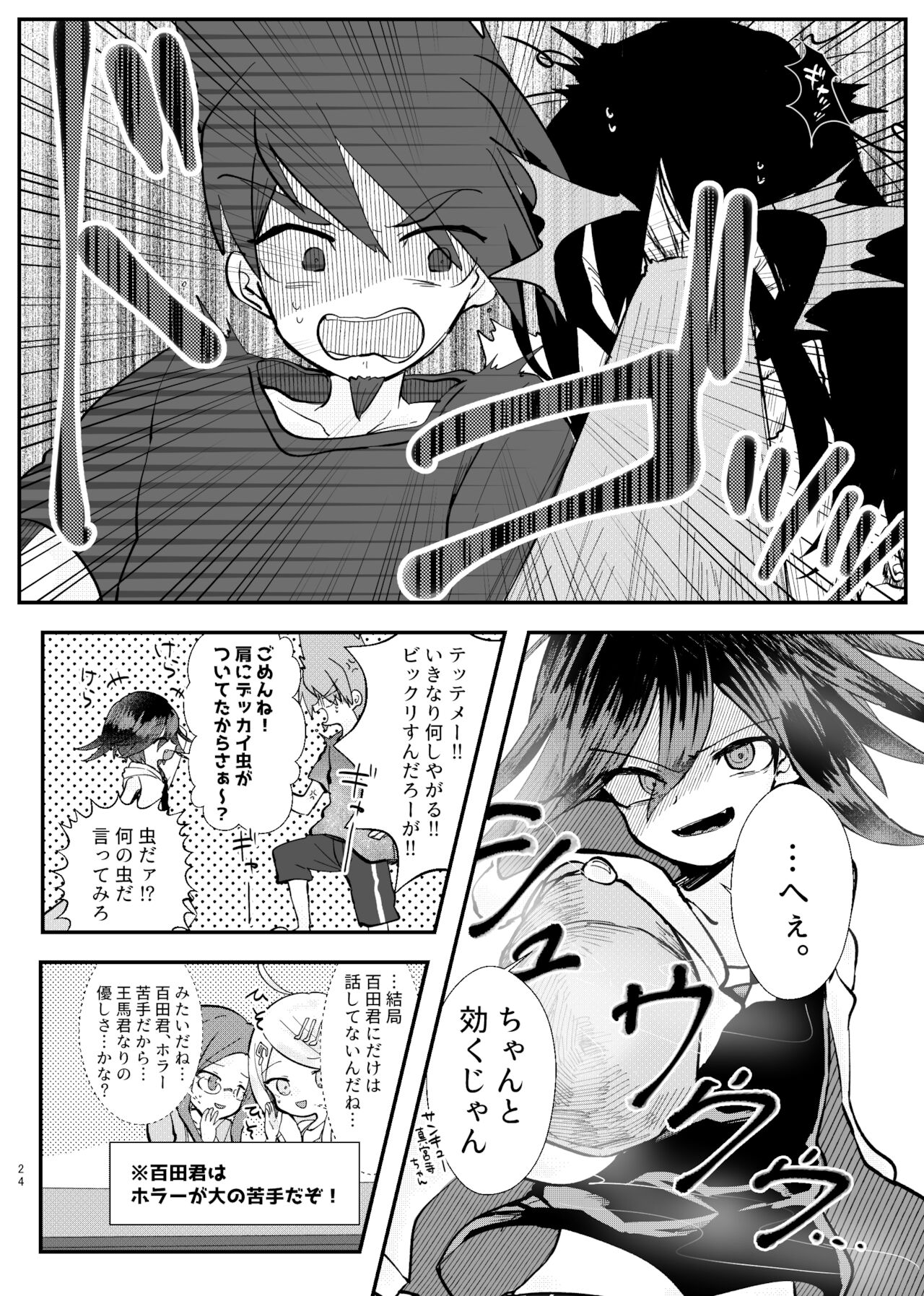 Kyousei Kasoke Kon Jihen - Page 22