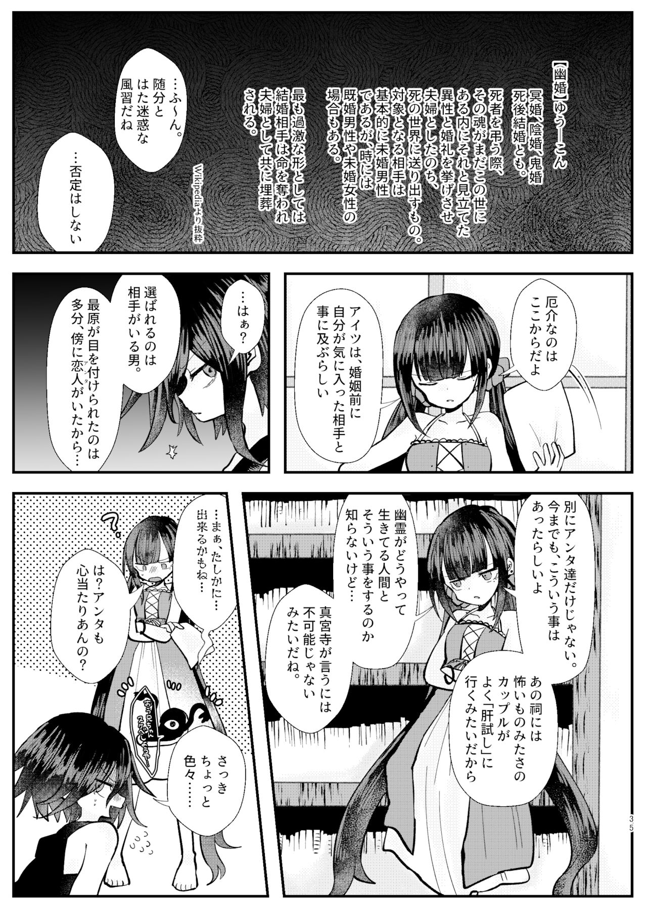 Kyousei Kasoke Kon Jihen - Page 33
