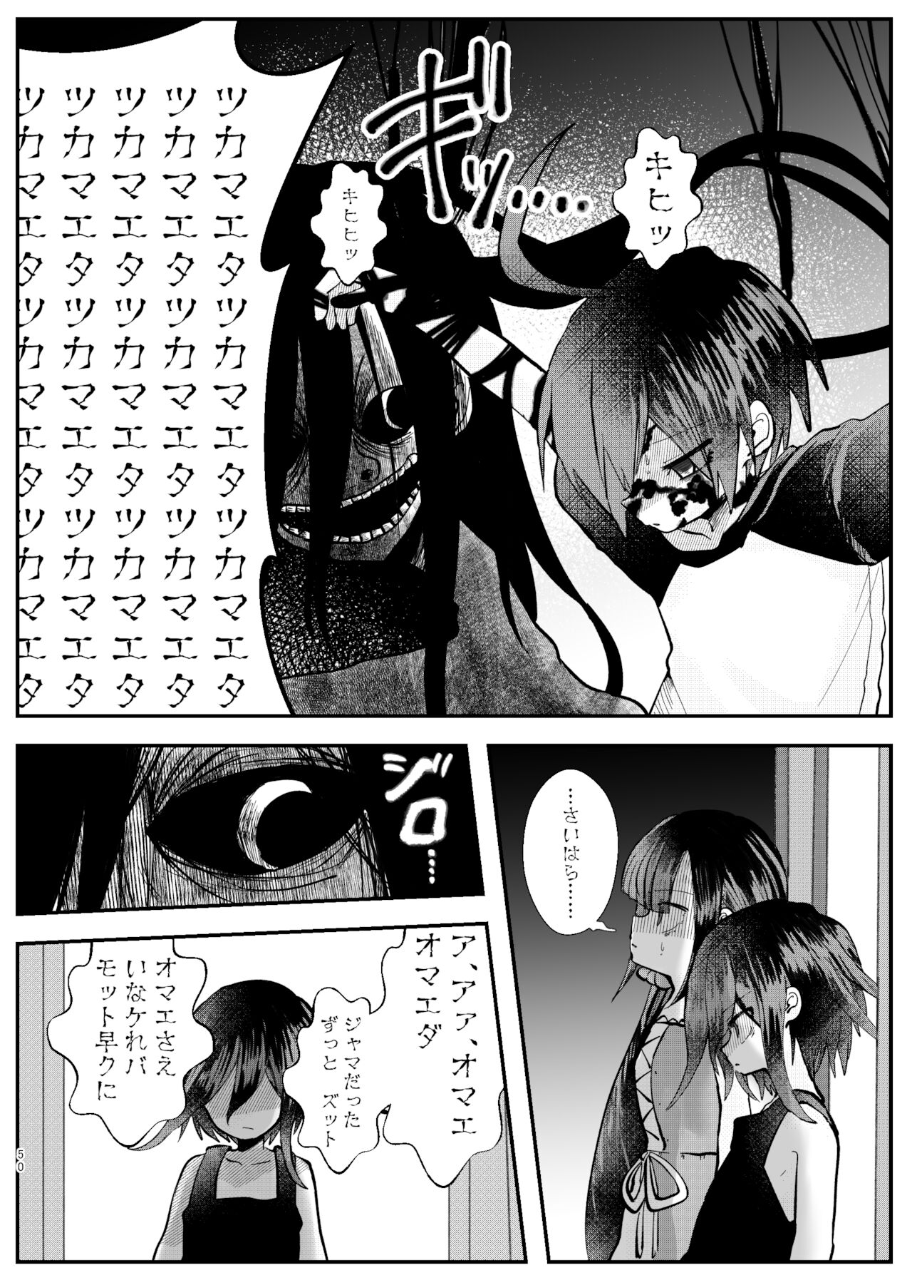 Kyousei Kasoke Kon Jihen - Page 48