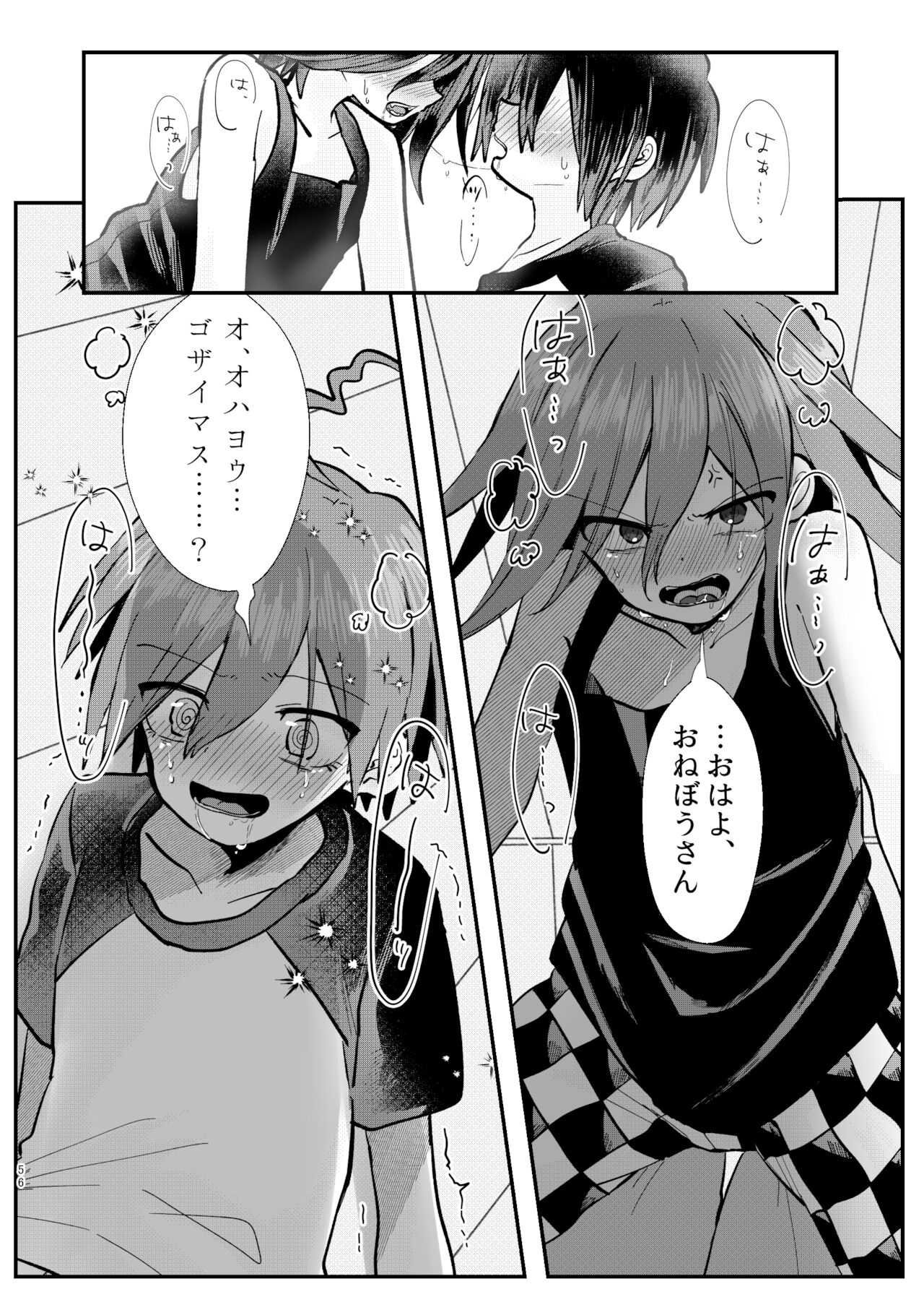 Kyousei Kasoke Kon Jihen - Page 54