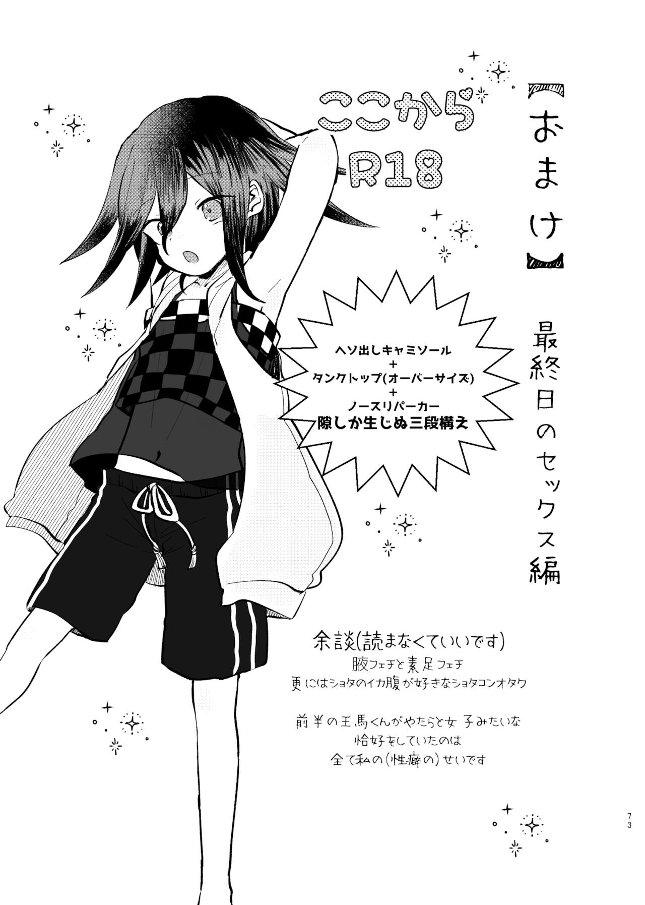 Kyousei Kasoke Kon Jihen - Page 71