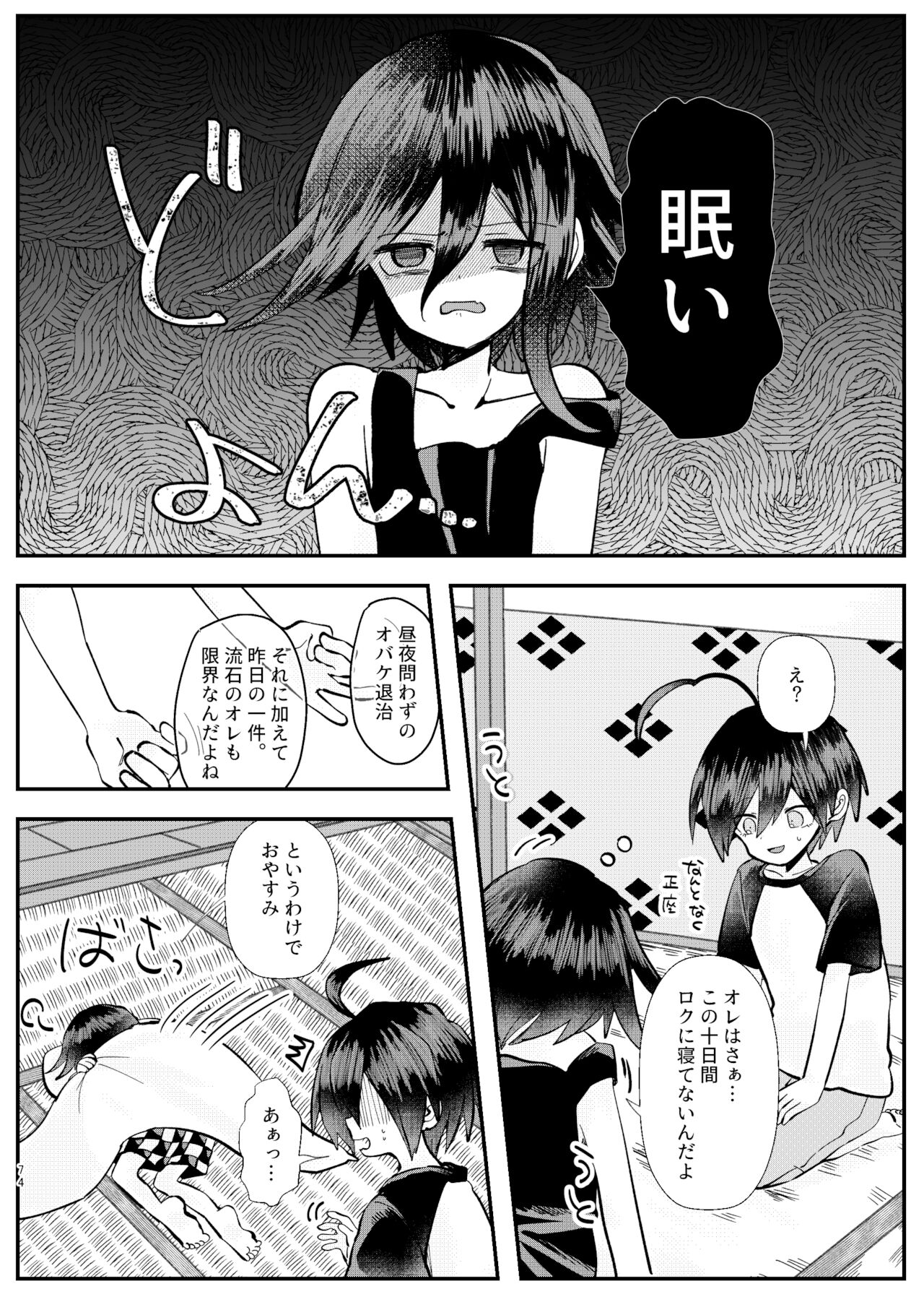 Kyousei Kasoke Kon Jihen - Page 72
