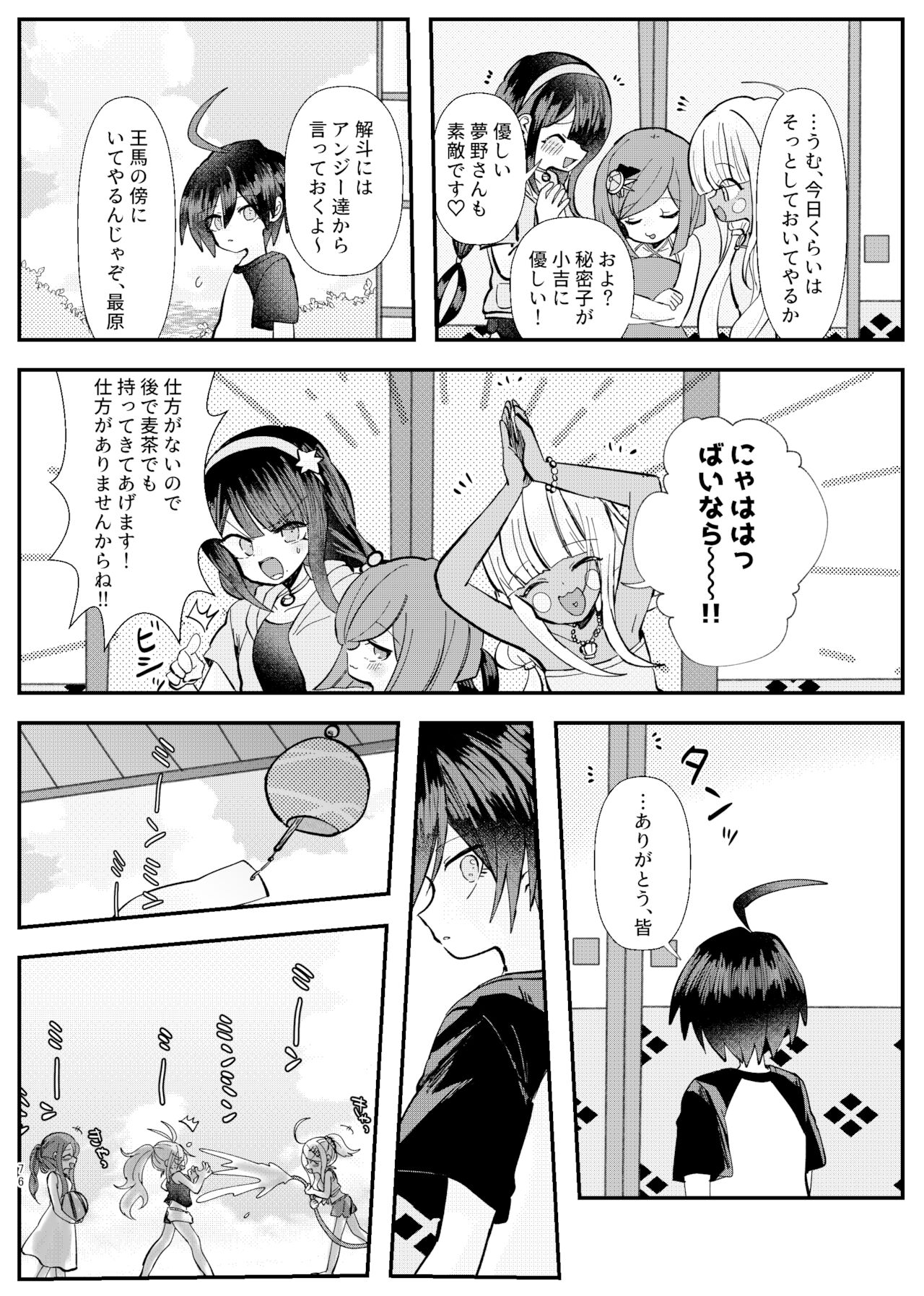 Kyousei Kasoke Kon Jihen - Page 74