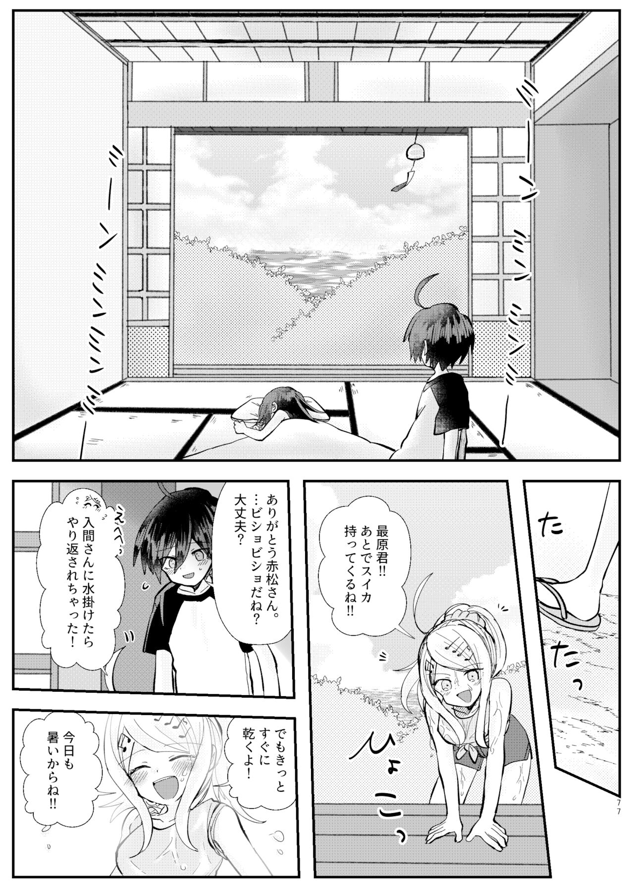 Kyousei Kasoke Kon Jihen - Page 75