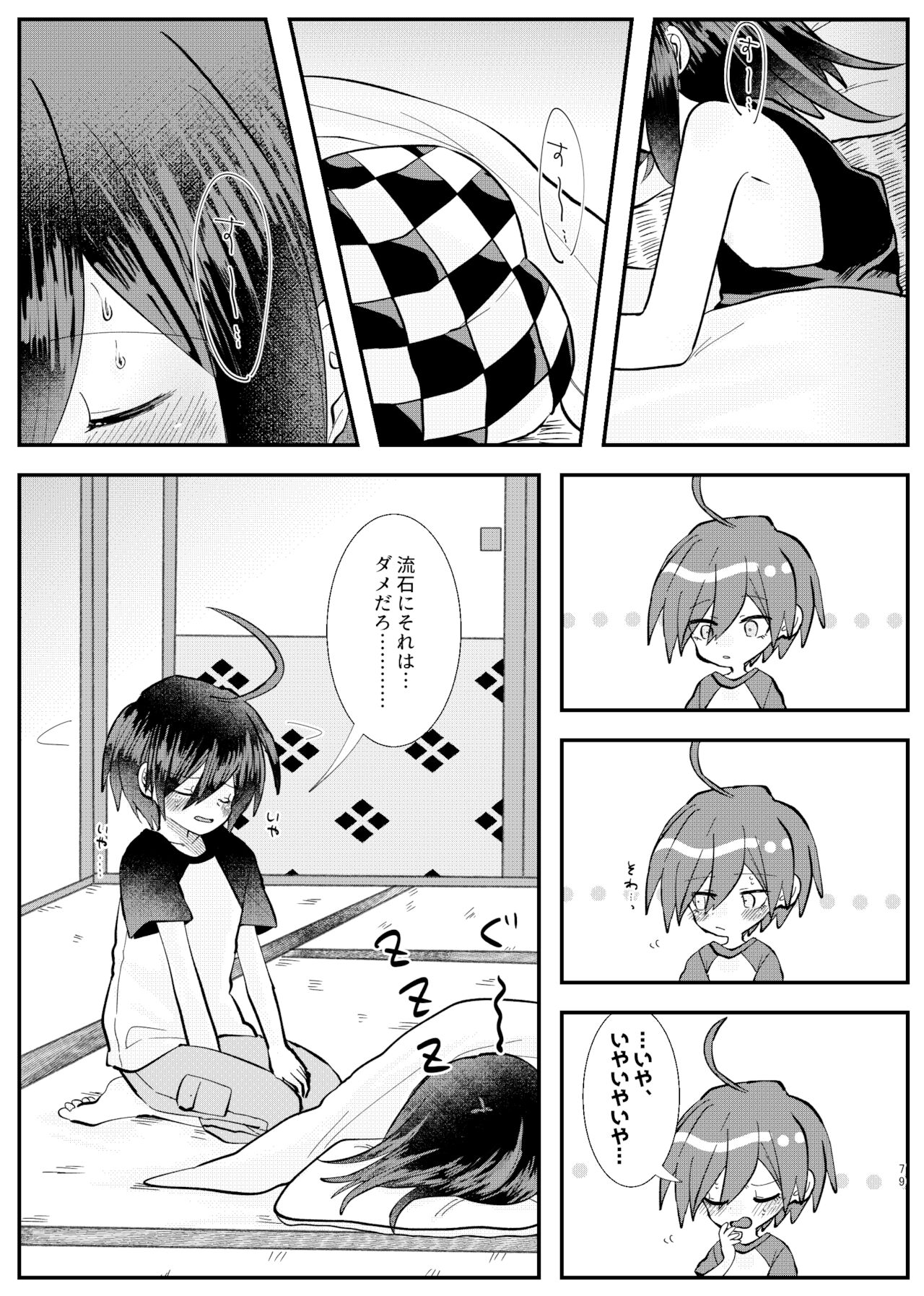 Kyousei Kasoke Kon Jihen - Page 77