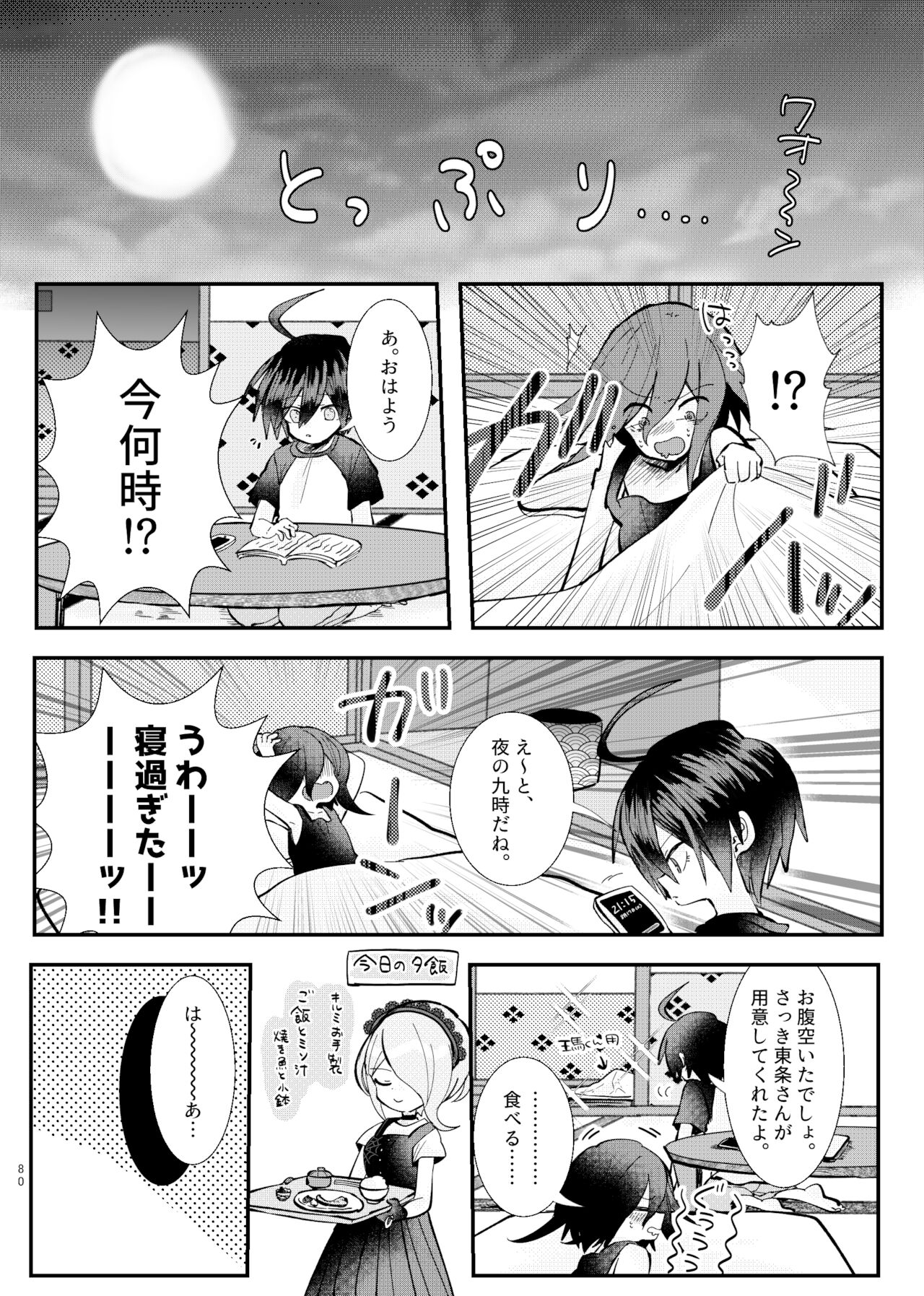 Kyousei Kasoke Kon Jihen - Page 78