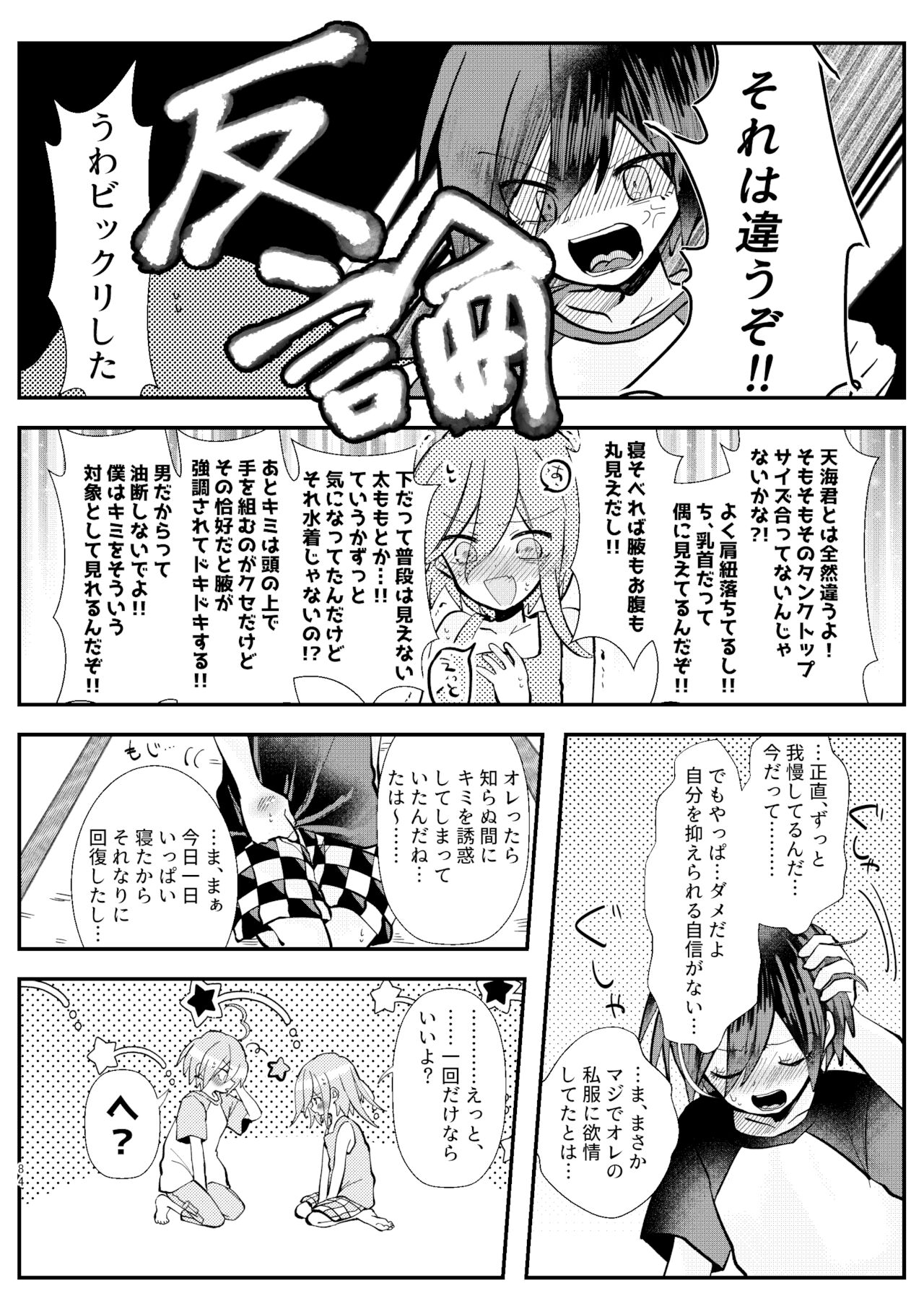Kyousei Kasoke Kon Jihen - Page 82