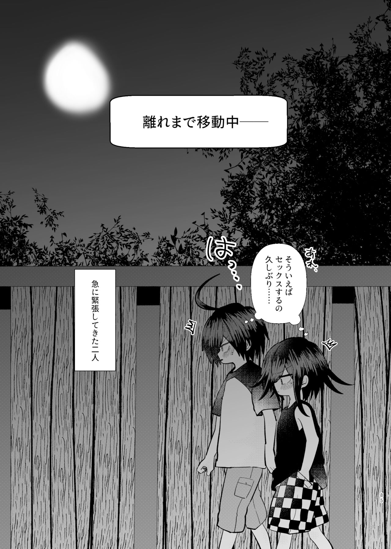 Kyousei Kasoke Kon Jihen - Page 83