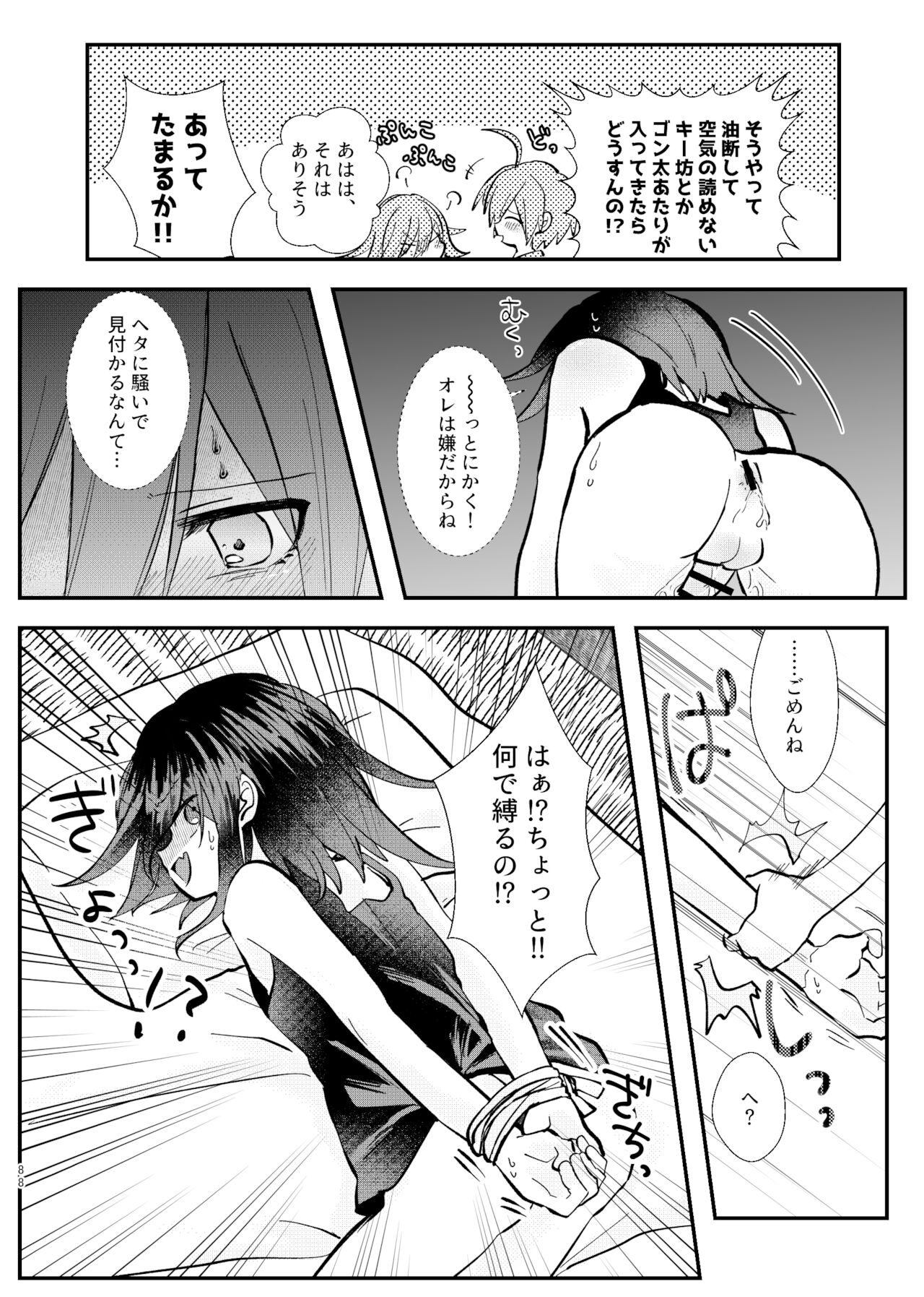 Kyousei Kasoke Kon Jihen - Page 86