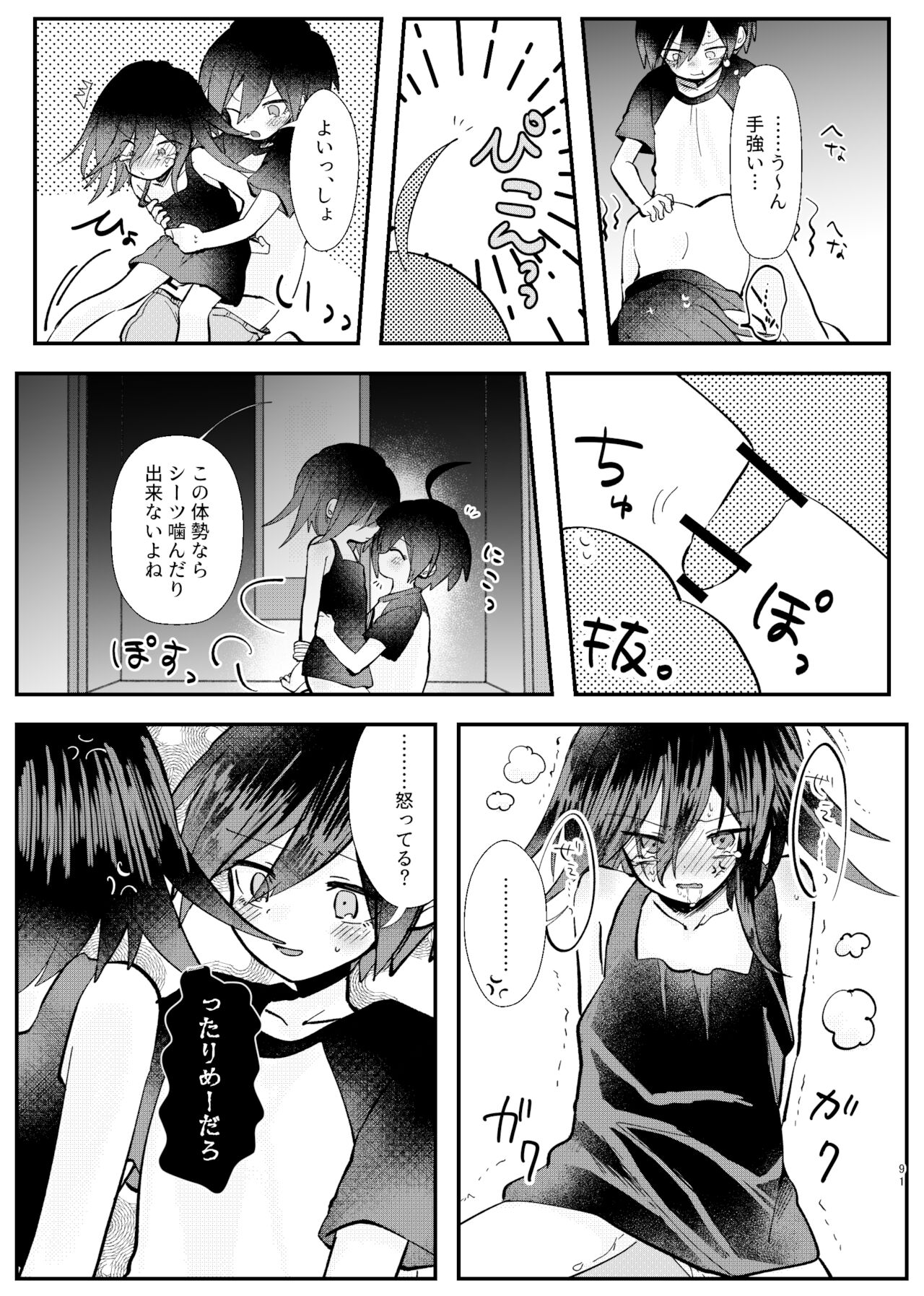 Kyousei Kasoke Kon Jihen - Page 89