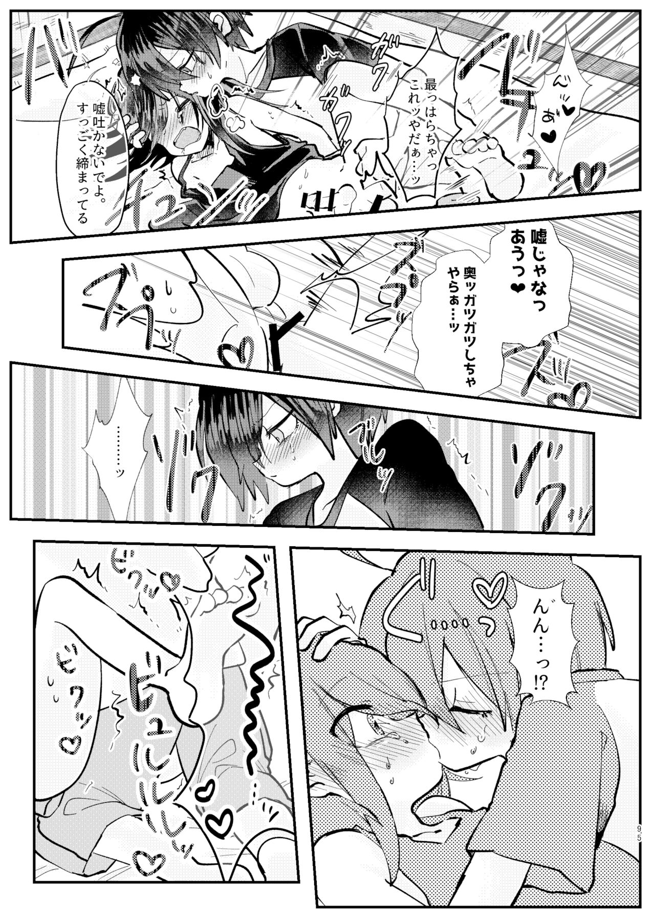 Kyousei Kasoke Kon Jihen - Page 93