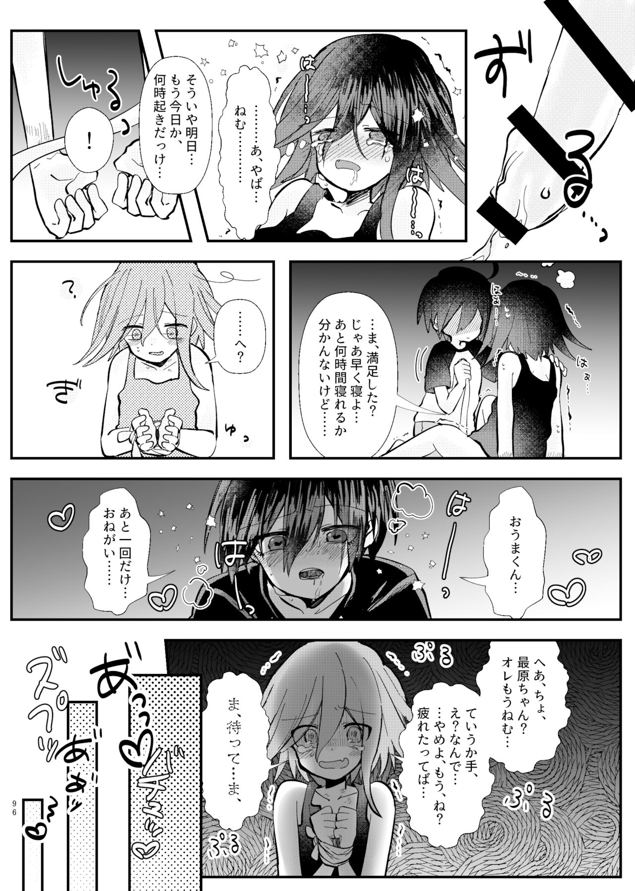 Kyousei Kasoke Kon Jihen - Page 94