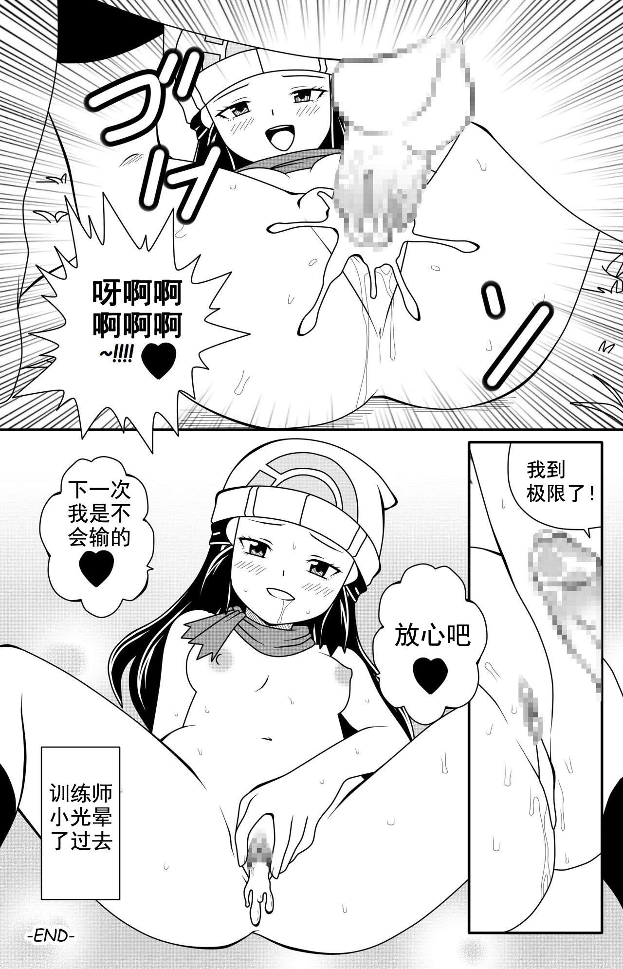 Pokemon: Breaking Dawn | 宝可梦钻石珍珠 小光本子 - Page 17