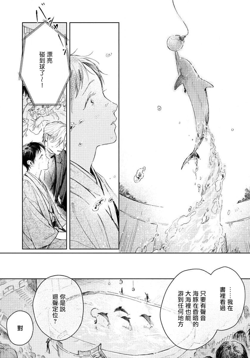 Kimi no Yoru ni Fureru | 触碰你的黑夜 Ch. 1-2 - Page 58