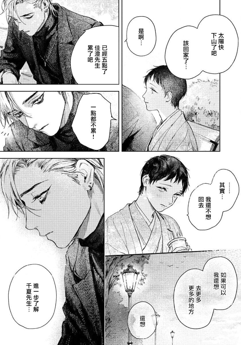 Kimi no Yoru ni Fureru | 触碰你的黑夜 Ch. 1-2 - Page 61