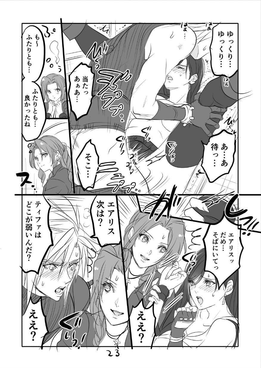 FF7R AeCloTi Manga 1 - Page 23