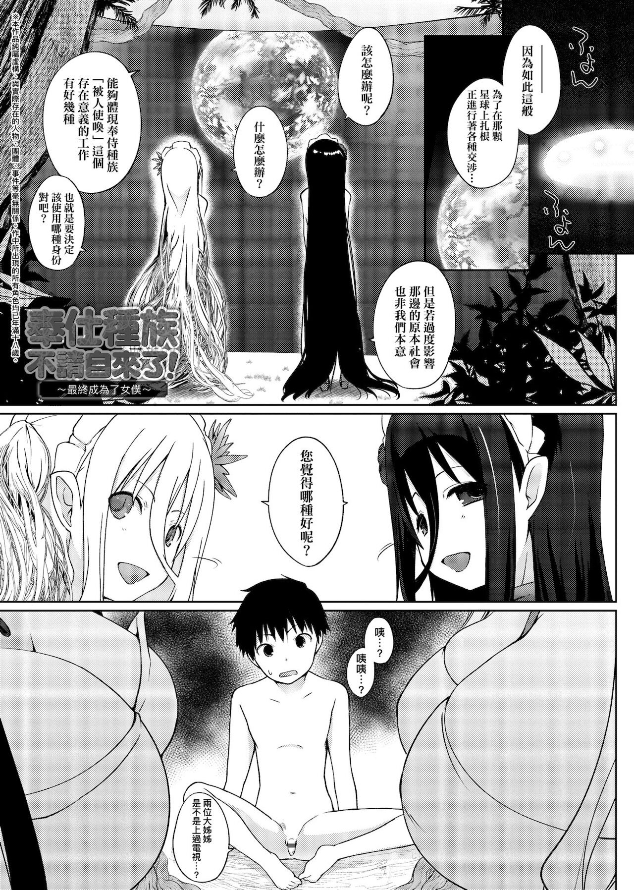 Houshi Shuzoku ga Yattekita! | 奉侍種族不請自來了! - Page 210
