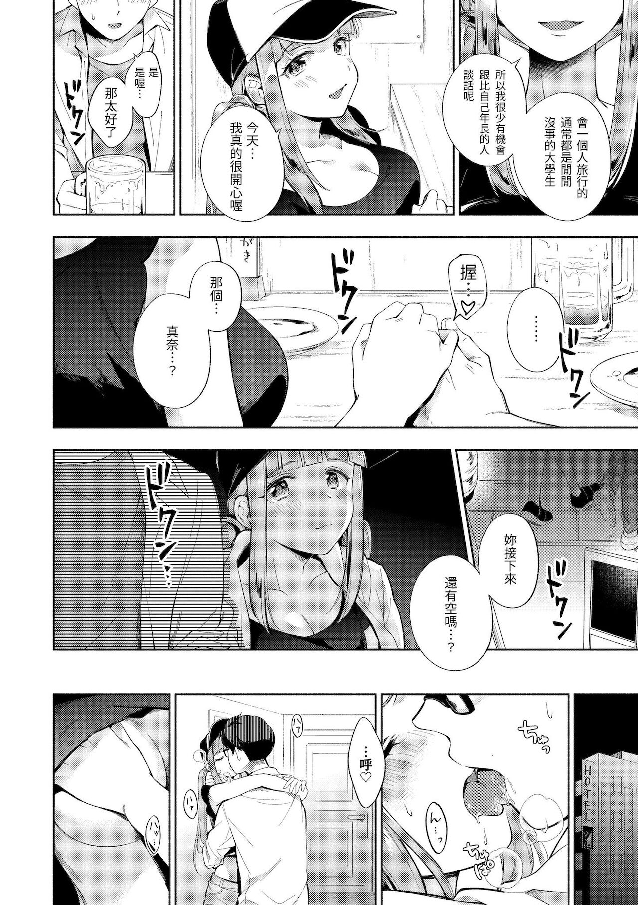 Okaeri - welcome home | 歡迎回家 - Page 173