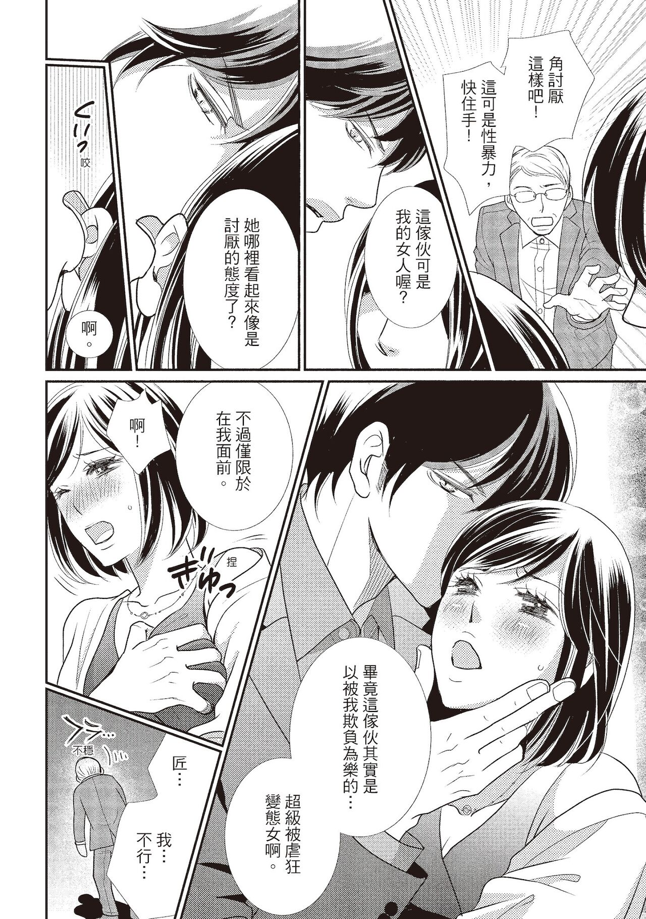 Dr.禽獸與一邊看著我的臉淫叫的抖S新娘 - Page 100