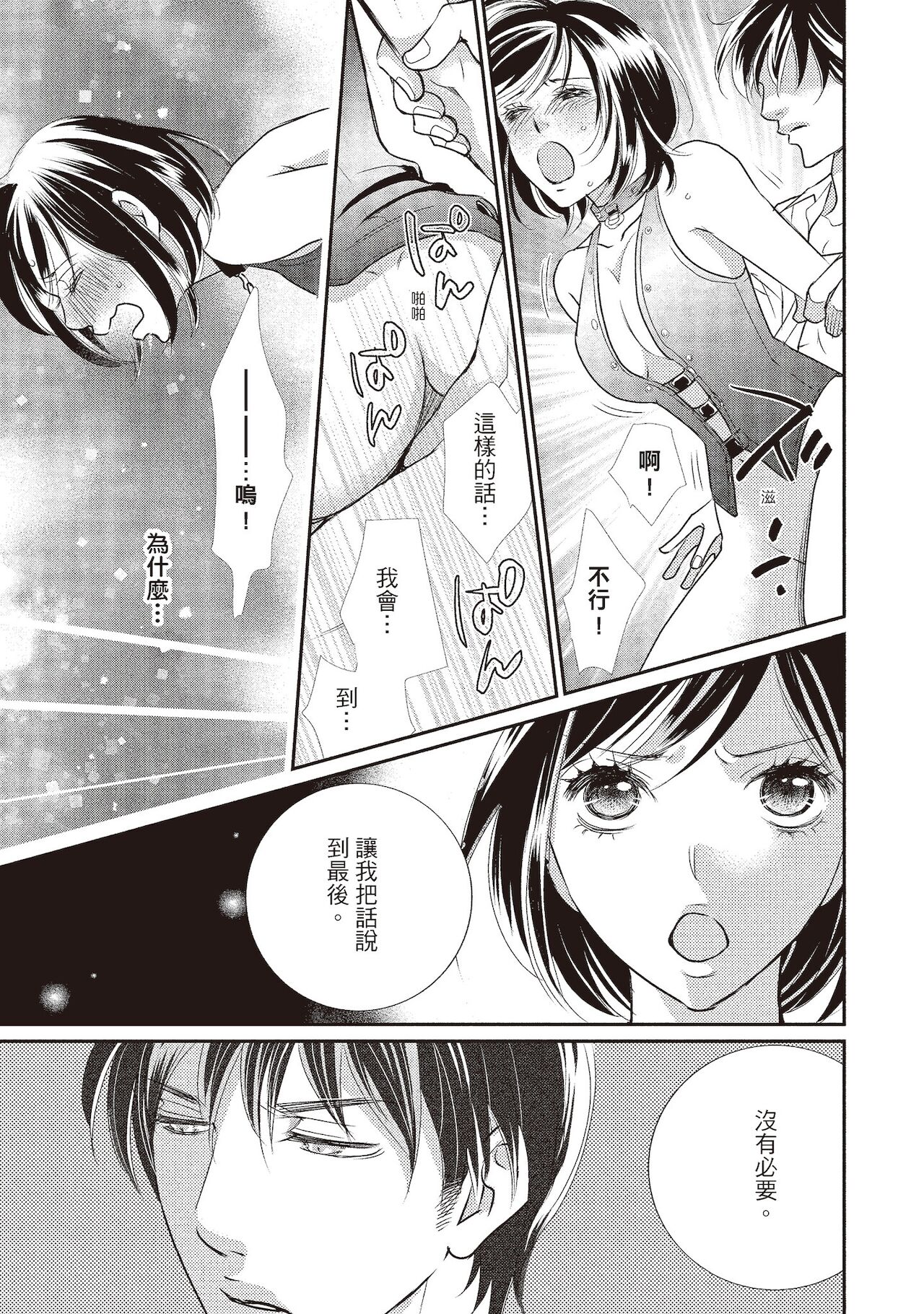 Dr.禽獸與一邊看著我的臉淫叫的抖S新娘 - Page 115