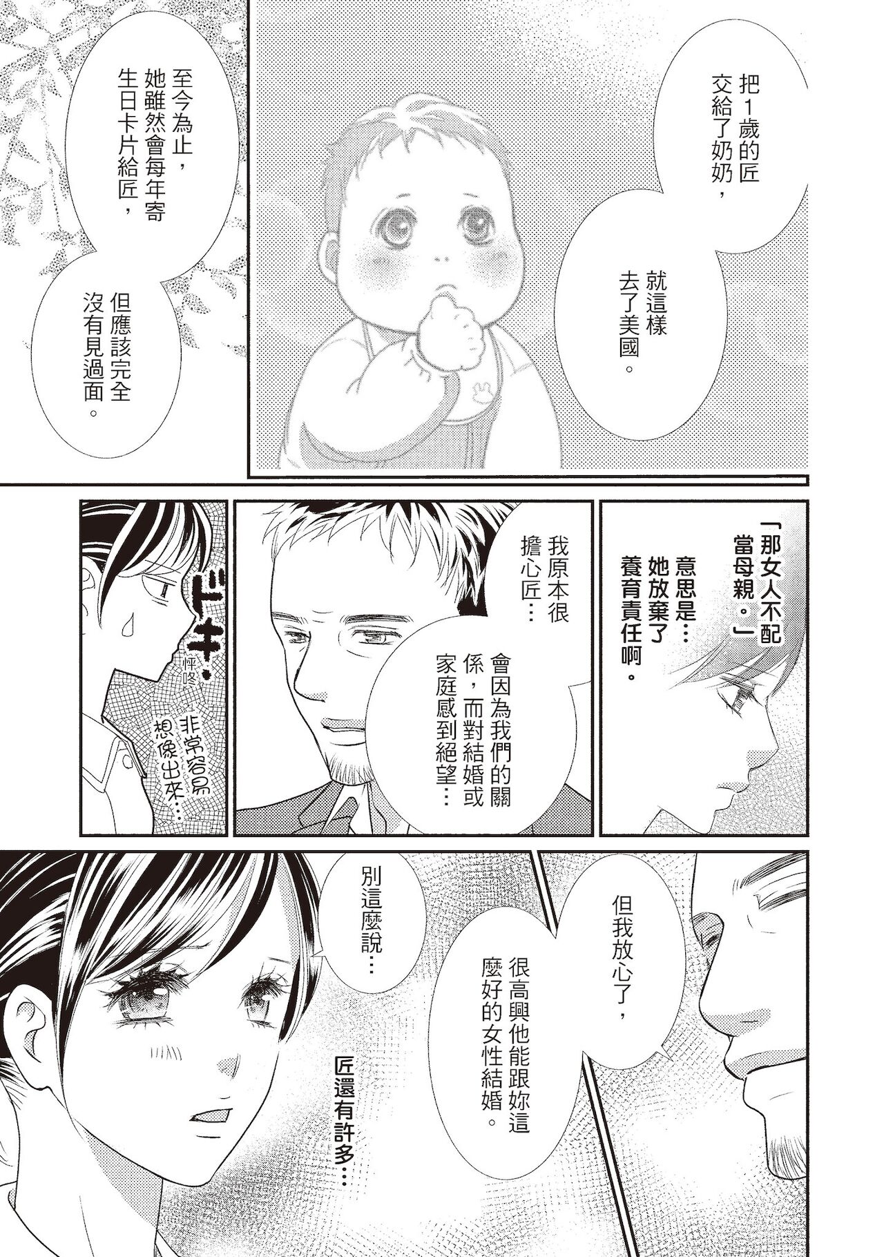 Dr.禽獸與一邊看著我的臉淫叫的抖S新娘 - Page 123