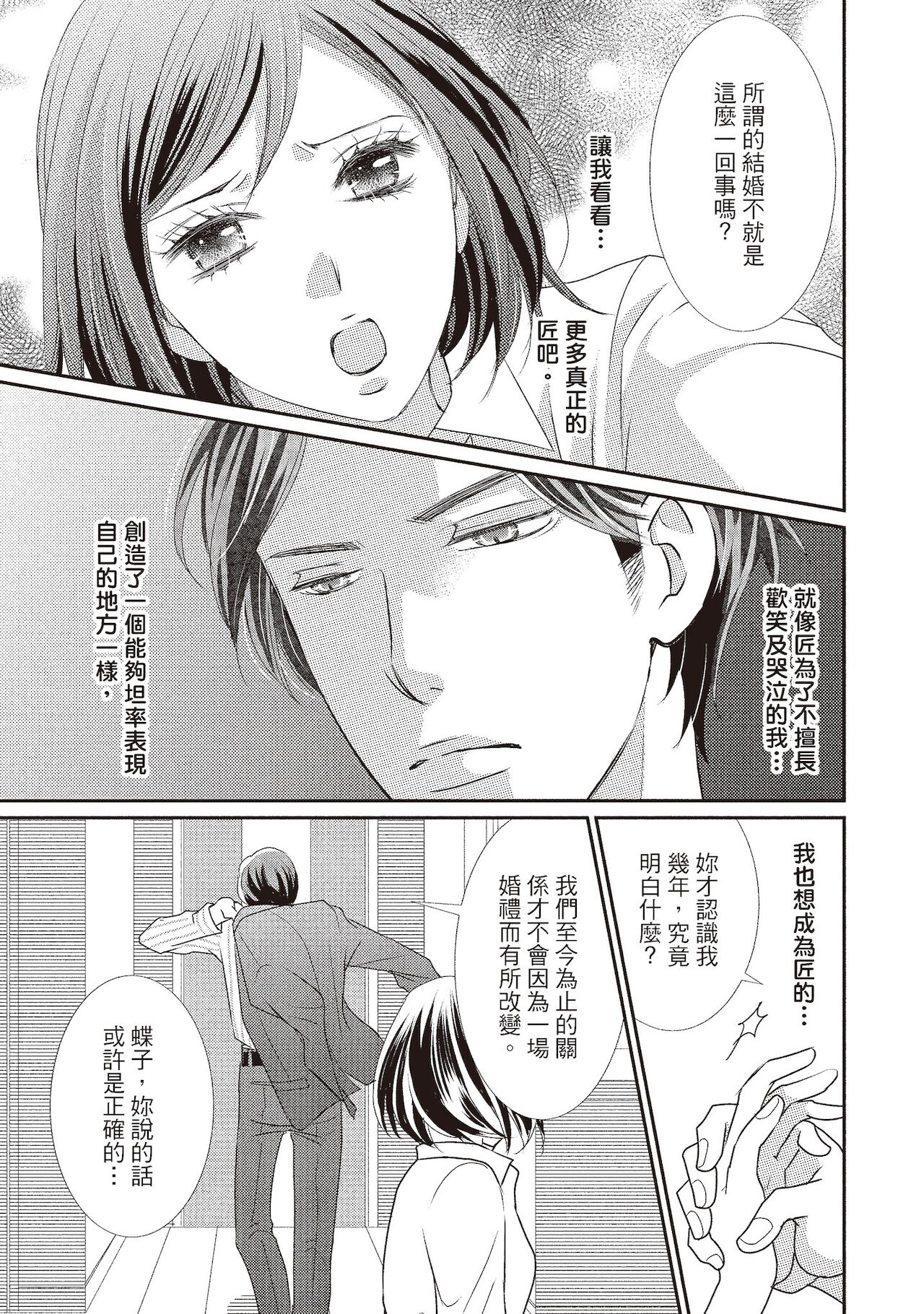 Dr.禽獸與一邊看著我的臉淫叫的抖S新娘 - Page 131