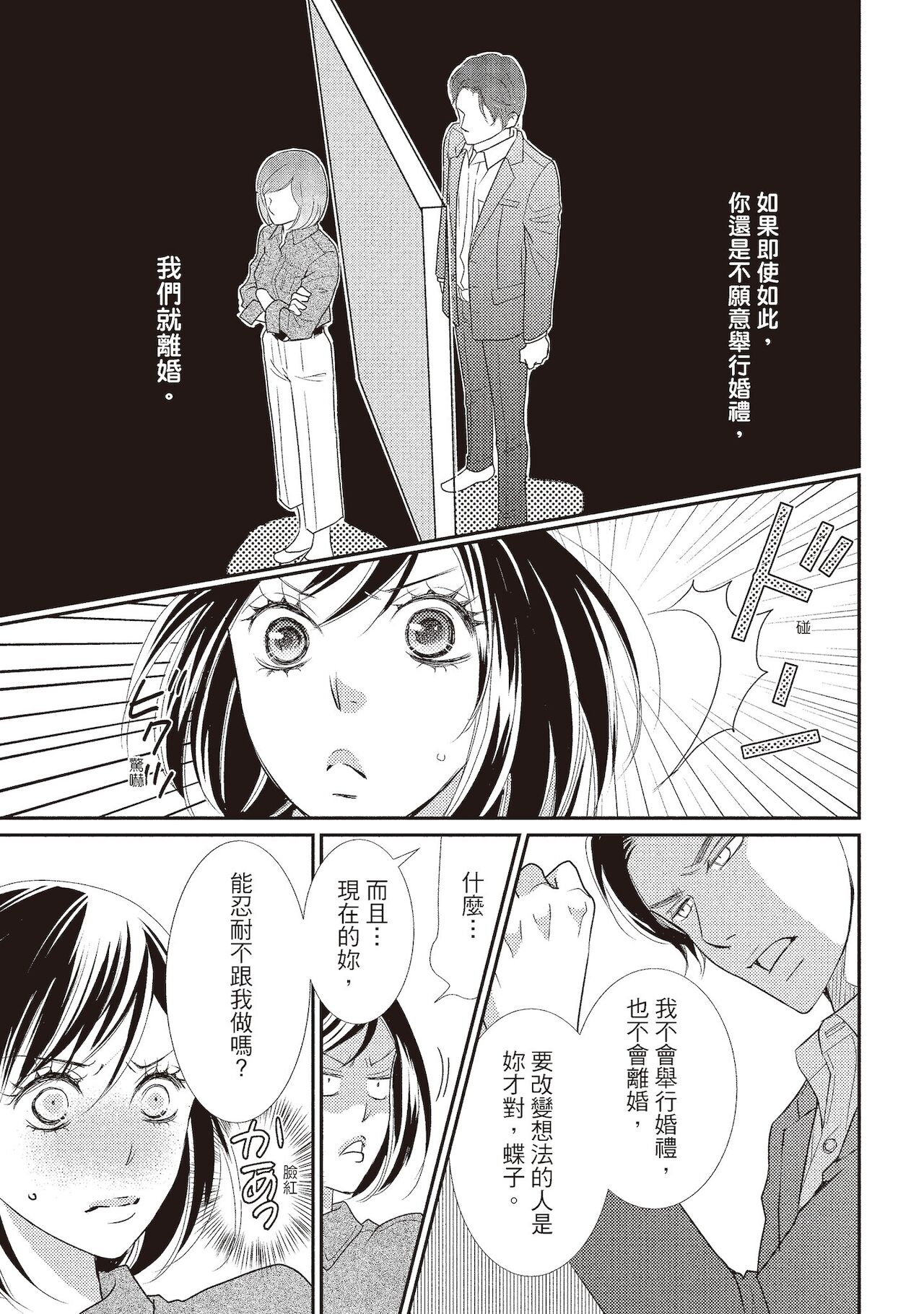 Dr.禽獸與一邊看著我的臉淫叫的抖S新娘 - Page 137
