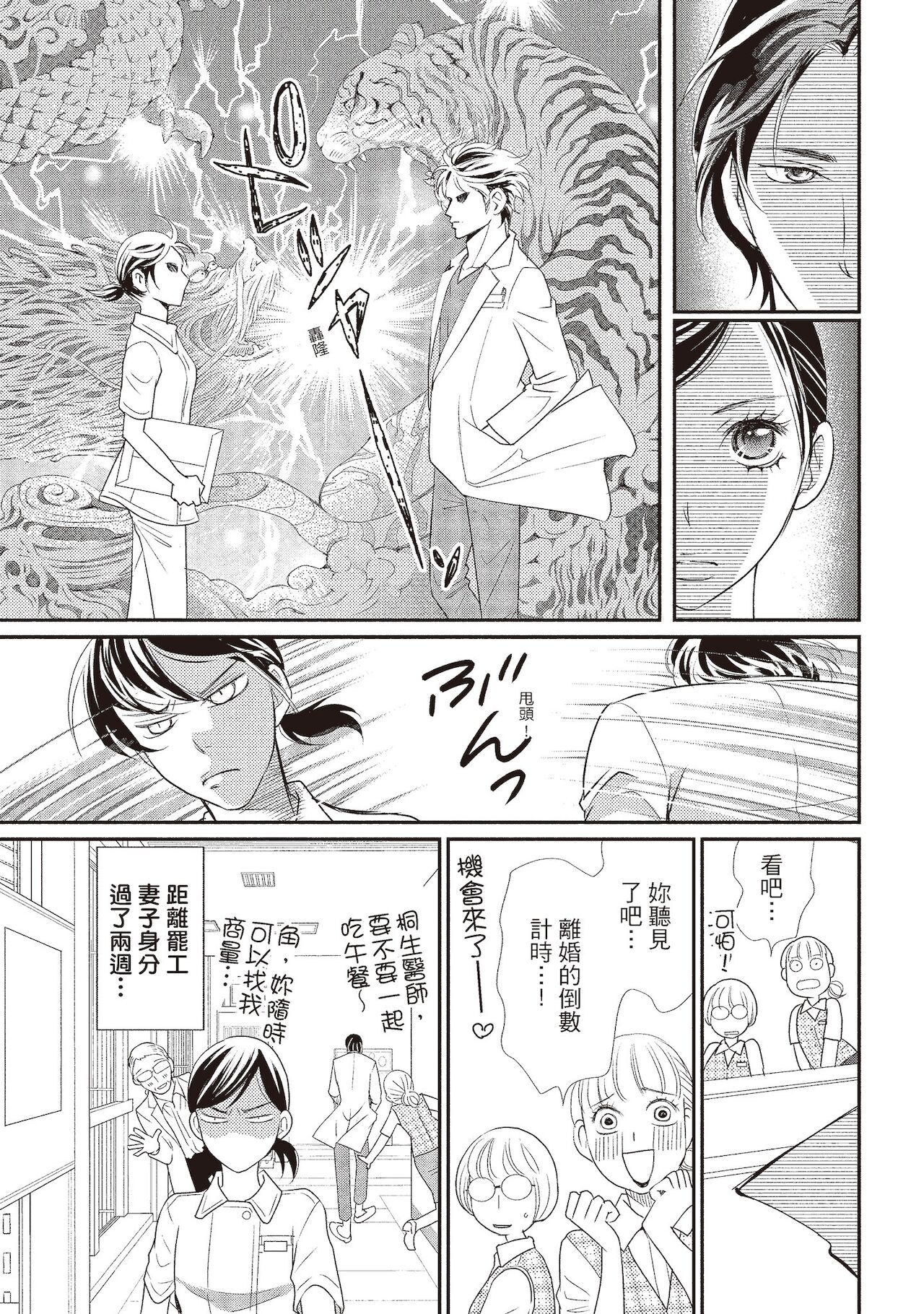 Dr.禽獸與一邊看著我的臉淫叫的抖S新娘 - Page 139